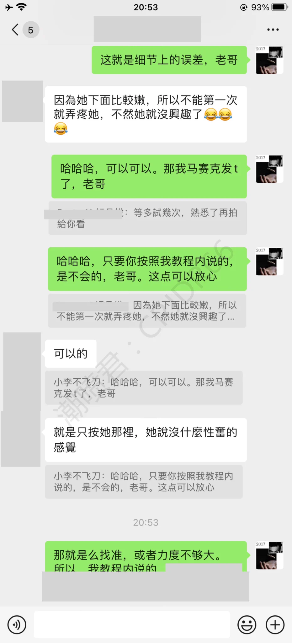 恭喜老哥成功给女友玩到潮喷昨晚和我学习的老哥。今天操作后，有某些地方出现了差错，和老哥复盘了一下，找到问题所在，并且让他去改正。晚上发来反馈，成功让女友潮喷了。很多学员细节上都没有仔细的去按照教程操作。真的不要自大，术业有专攻，既然学习了就相信我的内容。疑人不用，用人不疑。 https://t.co/uENOQlCCjJ
