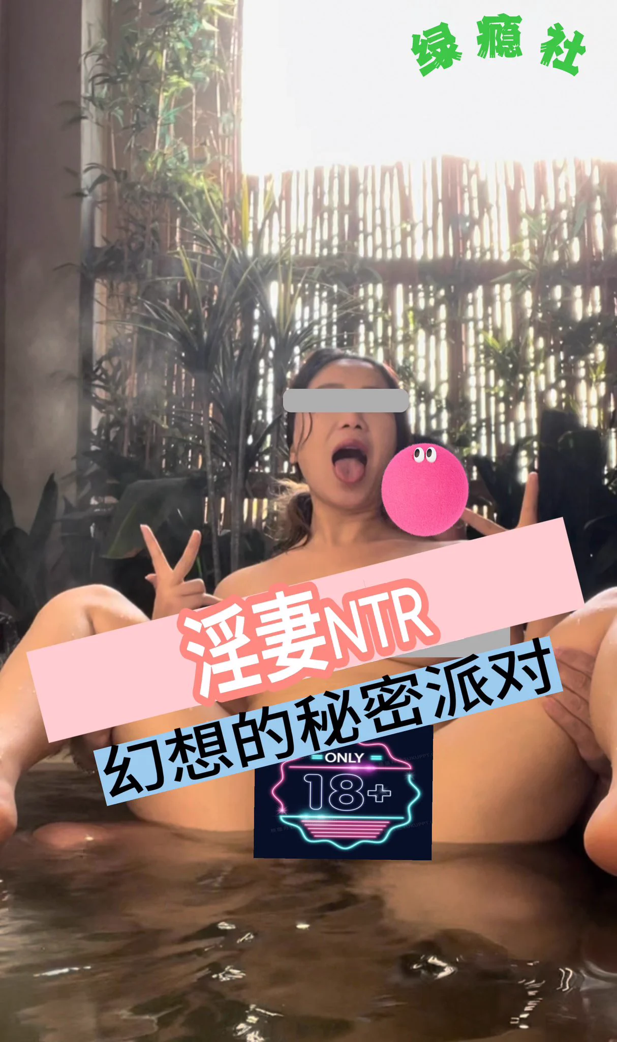 新一期节目完成啦，这次和绿瘾社大佬们合作，在野外边露营边露出边直播完成的节目，大家不要错过哟😘@zhangsheng021 @xiaoquanlvzhu 淫妻.NTR：幻想的秘密派对https://t.co/MBP5VqUaKz https://t.co/2otcAc3tBE