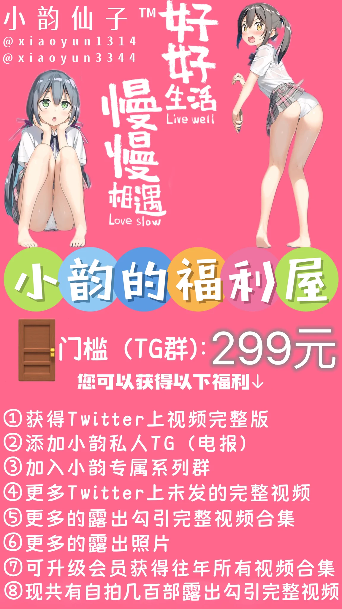 ♡欢迎来到小韵的露出世界！♡图中详细入门福利哟！♡确定购买的，私信时备注“小韵仙子”♡需要的小哥哥私信我的电报：→ https://t.co/VZ7HWF1Xl7 https://t.co/zHOg9OJOyG