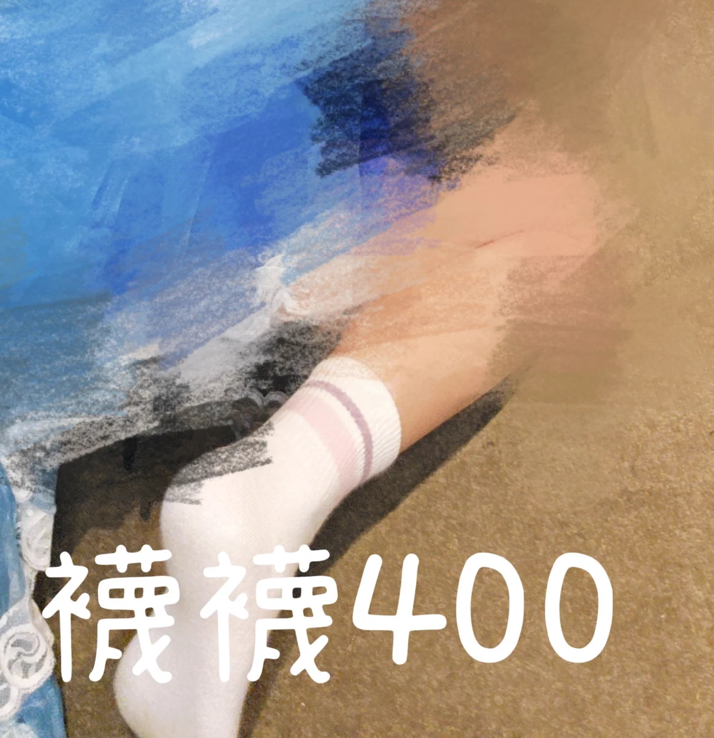 今天ㄉ褲褲是左上今天跳舞有流汗~圖二襪襪是上次跳舞穿ㄉ褲褲800襪襪400褲褲+襪襪 優惠1000褲褲+褲褲 優惠1000#原味內褲 #原味襪子#二手內褲 #二手襪子 https://t.co/e1jjJkI324