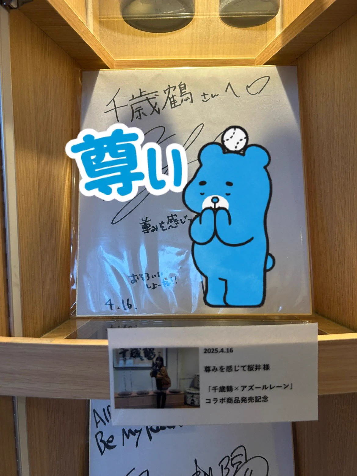 そして、入り口入ってすぐのところにコラボ商品と、店内に 尊みを感じて桜井様のサインを飾らせていただいております🥰🥰こちらは本日から展示しておりますので、コラボ前にもお近くの方はぜひお越しください🙇‍♀️🙇‍♀️#アズ旅 #アズールレーン https://t.co/IMYo4fnYFo