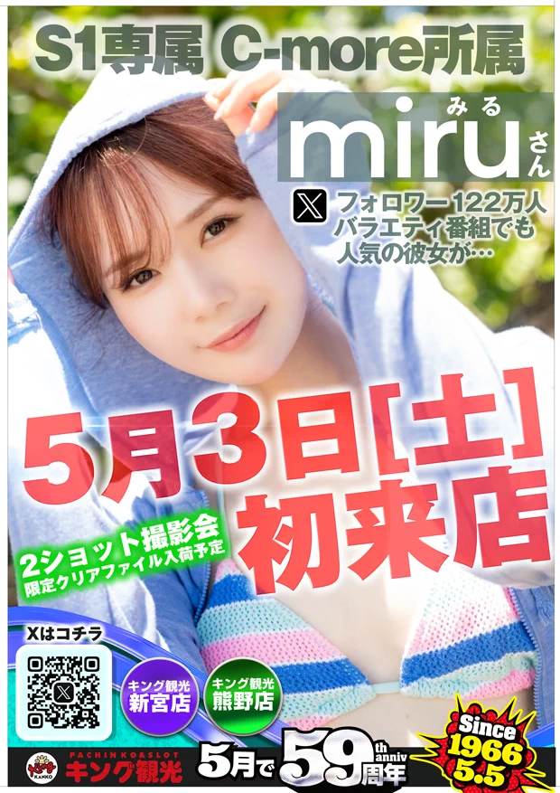 おはようございます☀️くまキンです🐻本日のくまキンは⁉️C-more所属フォロワー122万人で大人気❣️💓miruさんが初来店💓限定クリアファイル入荷💓2ショット撮影会も開催予定😍皆様のご来店お待ちしております🥰＃miru#くまキン https://t.co/FeWWN29V63