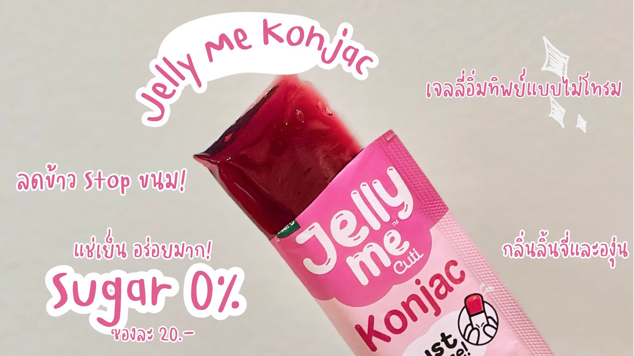 โปรลดแรงที่เซเว่น❗️Jelly Me  2 ซอง 32 บาท !! ตุนเท่านั้นสาวว เฉพาะ Jelly Me Konjac คุมหิว และ Jelly Me ZinC ลดสิว 2 ตัวเท่านั้น คละรสได้ โปรเริ่ม 1 พ.ค. - 23 พ.ค.68 น้า  #JellyMeZinC #JellyMeKonjac #JellyMeCuti #ความคิวทิบิลด์ง่ายได้ทุกวัน #HowtoPerfect https://t.co/q7cIs7JsFz
