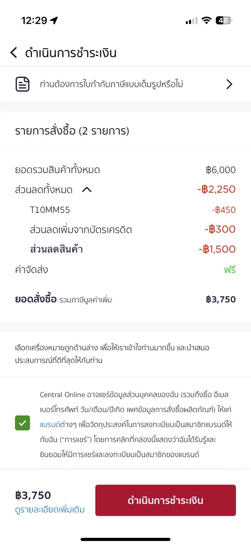 ทุกคนมามุงด่วน bobbi brown ตอนนี้ใน Central App ช่วง 5.5 ลดเยอะมาก เค้ามี Happy Best Deals กับดีลดีที่สุด ฉลอง 11 ปี Central App Birthday! ✨ คุ้ม 3 ต่อ เหมาะกับการตุนมากๆเพราะคุ้มสุด หรือจะหารกับเพื่อนก็ดี ตอนนี้ซื้อ bobbi brown Vitamin Enriched Face Base ขนาด 50ml ราคาปกติ 3,000.- จำนวน 2 กระปุก รับส่วนลดถึง 25% ซึ่งทุกคำสั่งซื้อ จะได้ฟรี Vitamin Enriched Face Base ขนาด 15ml มูลค่า 1,100.- อีกด้วย!คุ้มกันต่อยังไม่หมด มีลดอีก ถ้าใช้บัตรเครดิตที่ร่วมรายการ ลดเพิ่ม on top ได้อีก ตกกระปุกละพันกว่าๆเอง ㅜㅡㅜ แล้วได้ของแถมทุกออเดอร์คุ้มในคุ้ม!!ช้อป Bobbi brown Vitamin Enriched Face Base คลิกเลย > https://t.co/g72V2B4efQช้อปสินค้า ดีลเด็ดอื่นๆอีกเพียบ คลิก > https://t.co/MkKx3TkKYCเฉพาะวันที่ 1-5 พ.ค.2568 นี้เท่านั้นน้า!แล้วอย่างที่บอกตอนนี้เค้ามีแคมเปญ ช้อป 5.5 Central App Happy Best Deals กับดีลดีที่สุด ฉลอง 11 ปี Central App Birthday! ไม่ว่าจะซื้ออะไรใน Central App ที่ว่าคุ้ม 3 ต่อ คือ ต่อที่ 1. ส่วนลดสูงสุด 70% ต่อที่ 2 คูปอง On-Top ลดสูงสุด 14% และต่อสุดท้าย ส่วนลดจากพาร์ทเนอร์บัตรเครดิต 10%