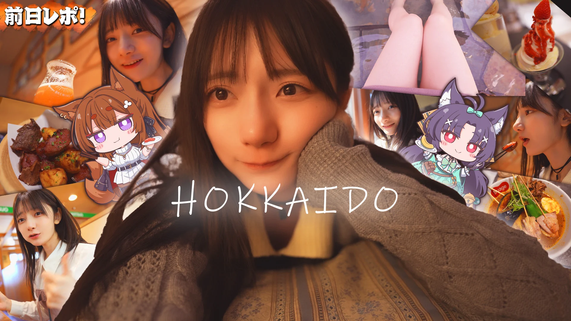 🚢【アズレン×北海道】🌸イベント本番前に、ちょっとだけ先に旅してきました！🗺️🍦コラボスポットの紹介や、限定グルメ、観光地の雰囲気も盛りだくさん⛄行く予定の人も、迷ってる人も、ぜひチェックしてね👇▶️ https://t.co/gvmcOnvltG#アズレン #アズールレーン #アズレン北海道 #アズ旅 https://t.co/tE0LcTlGJZ