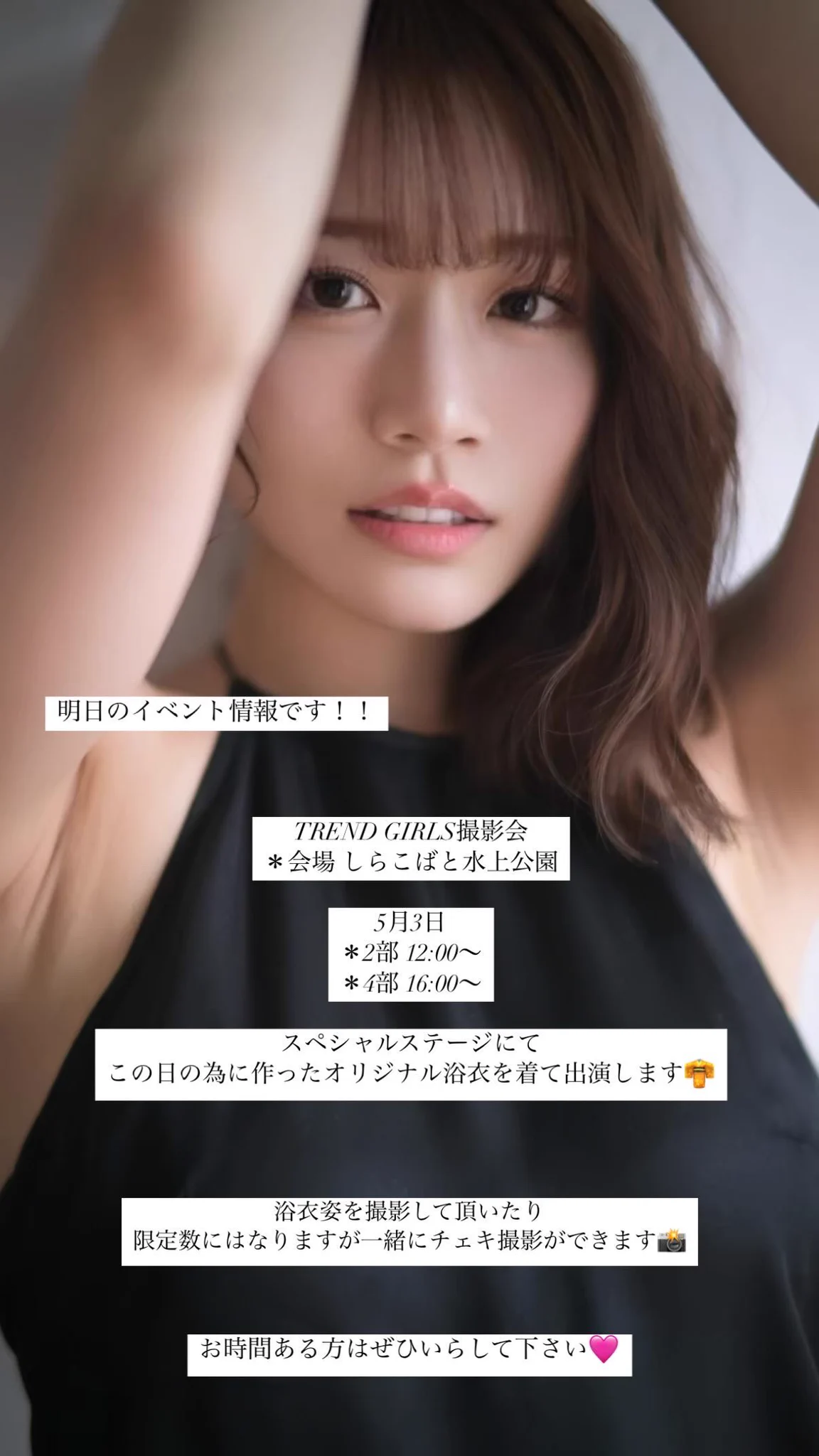 明日5/3(土) TREND GIRLS撮影会初めての参加になります🤜🏻♡🤛🏻この日の為に作ったオリジナル浴衣を着てスペシャルステージに出演します🩵撮影会はほとんどやらないで来ましたが明日来て下さる方々はこの日だけの特別な写真をたくさん撮って頂けたら嬉しいです🫢✨ https://t.co/ieoyEEZFwU