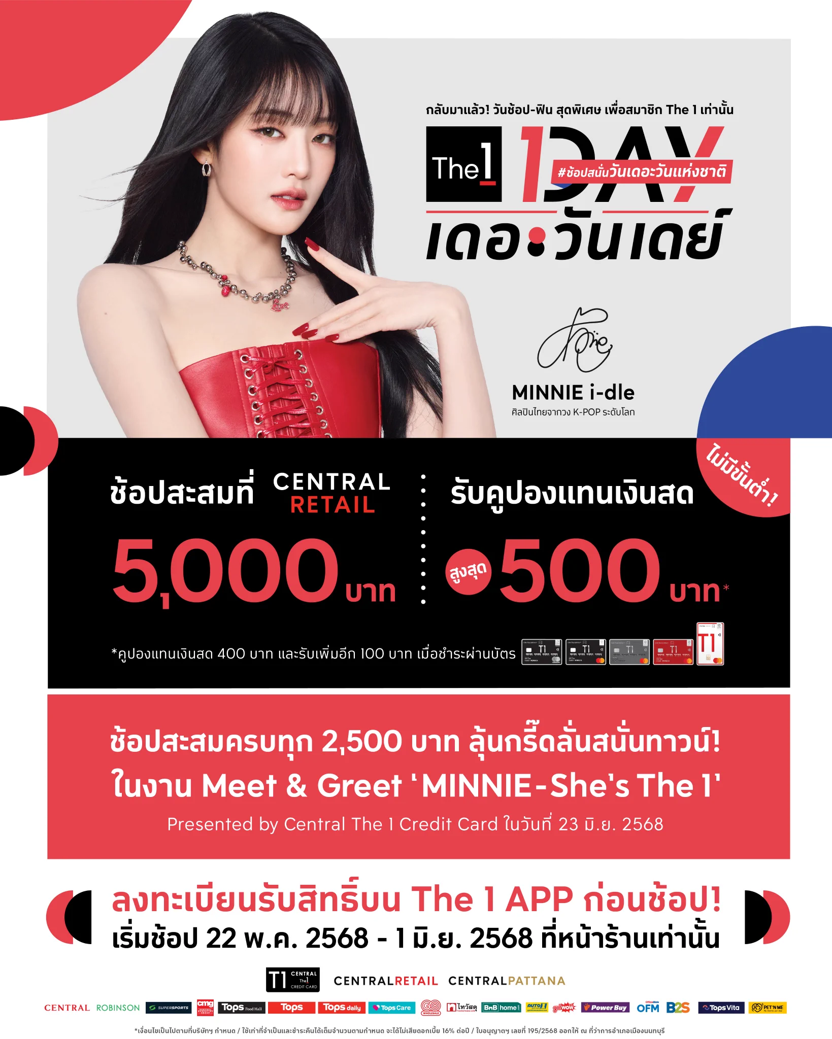ช้อป-ฟินสุดพิเศษ ในงาน #The1Day2025 วัน The 1 แห่งชาติ เพื่อสมาชิก The 1-ช้อปรับคูปองแทนเงินสดสูงสุด 500 บาท-ลุ้นรับสิทธิ์ Meet &amp; Greet กับ #MINNIE i-dle-รับสิทธิ์เหนือใครจากบัตร #CentralThe1CreditCard📱 ลงทะเบียนบน The 1 APP ก่อนช้อป https://t.co/6GA8bYzmml#The1xMINNIE https://t.co/0EsQbCzi8K