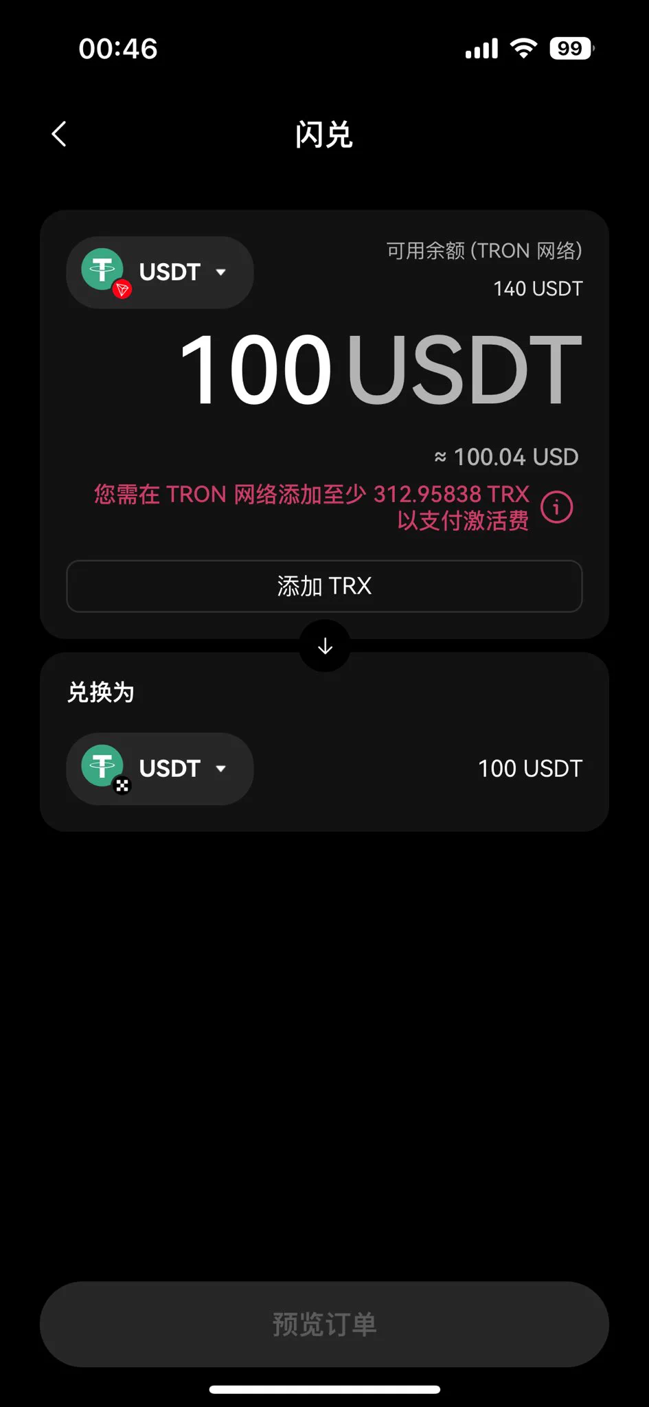 是孙宇晨穷疯了还是我疯了？我转了100多U到 OKXPay 想给群友发个红包，转的是 TRX 链，结果到账了我准备发红包的时侯人傻了！！要313个TRX 才能激活支付功能，相当于七八十美金，600块人民币的“激活费”？？？问了欧意，这笔费用是波场收取的。钱转进去了，任何操作都需要支付这笔费用才可以！不支付激活费用，就等于冻结了！ 真的劝大家慎用TRX@okxchinese @OKXWallet_CN @sunyuchentron