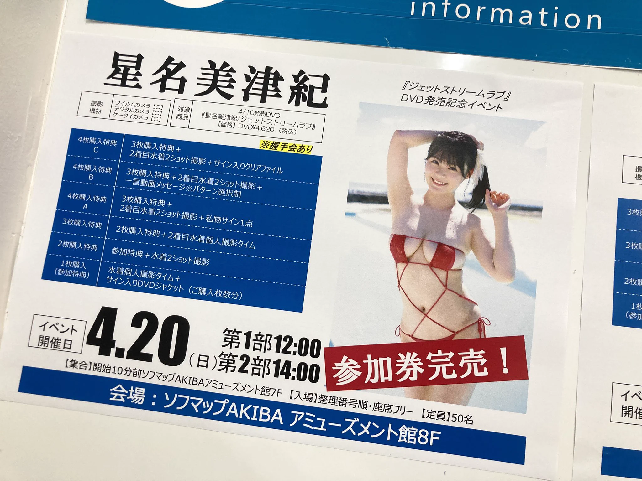 #星名美津紀 さんのDVD『ジェットストリームラブ』イベント🌺今回も1部2部参加券完売㊗️沢山の方にご来場いただきありがとうございました！4/27のなんば店のリリイベもぜひ⬇️https://t.co/0OzBXaIM1bチェキ付DVDはアミューズメント館5階レジで販売中(通販🆗)。美津紀ちゃん5/14お誕生日です🎂 https://t.co/K1m1fXEn96