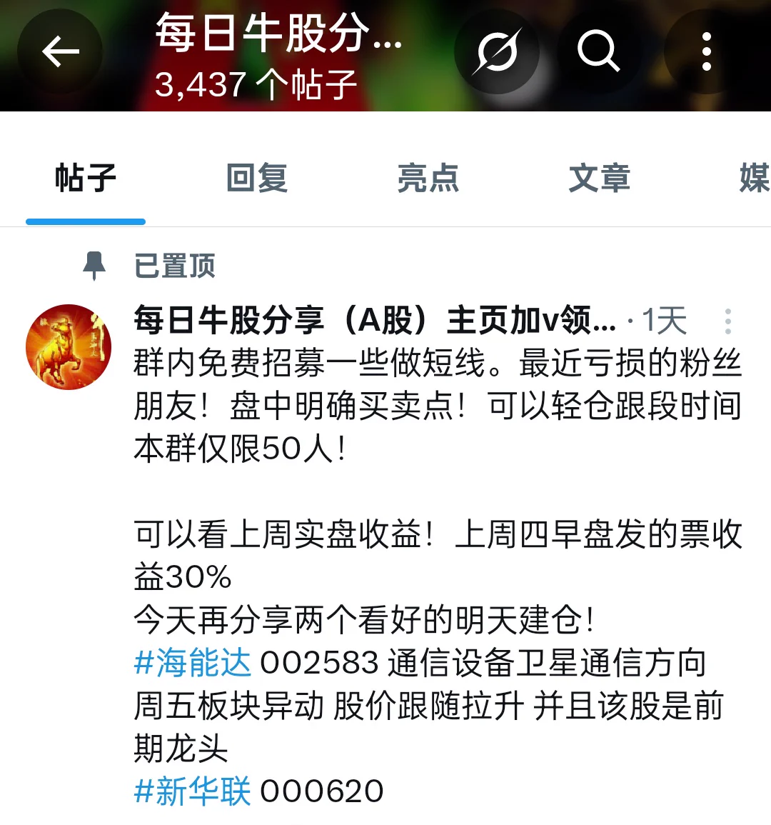 🎉🎉🎉马前炮周日发文推荐的票周一全部涨停！有图有真相！实力有目共睹，想要白嫖牛股的移步粉丝群今日代码：002***跨境电商方向！近期政策频出，明天介入，短线冲高就跑‼️今天要买的牛股早盘群内公布！群内分享选股思路，免费解票 https://t.co/HXi4aONQKI