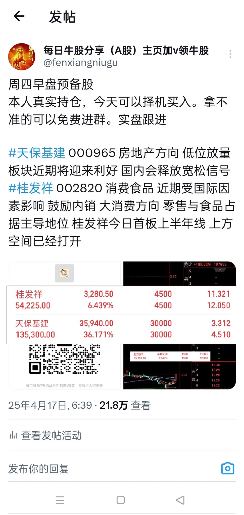 4月17号早上6点，天保基建有21万人跟着买入 https://t.co/eNx86G2qsX