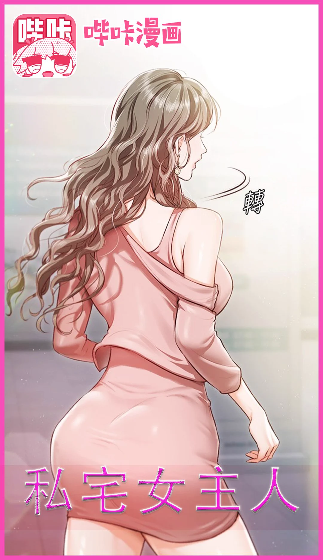 #动漫 #韩漫 #日漫 #里番 #h漫 #黄漫 #二次元俊培为了完成开拉风跑车的梦想，跑到大老板手下当随行司机。在经历了一场大风波之后，俊培意外和老板的女儿发生了一场火热的恋爱......😉完整版下载搜索：《私宅女主人》免费会员兑换码: UZ1R4RKR 哔咔漫画下载链接👉https://t.co/9ZJ7ziiH5r https://t.co/0RrdByZRUx