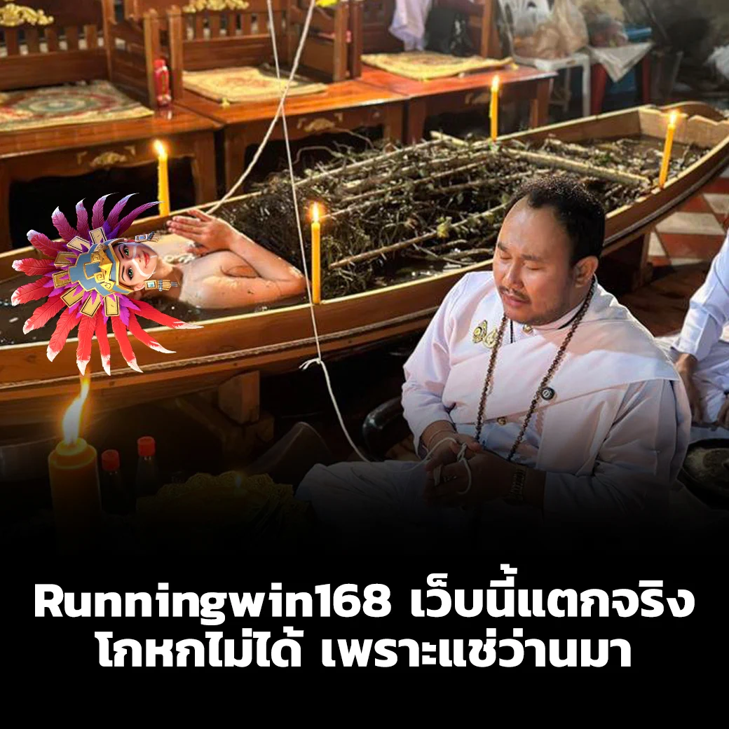 Runningwin168 เว็บนี้แตกจริง ไม่จกตาเพราะแช่ว่านมาแล้ว 💥 บวกจนลืมถอน!ไม่ต้องพกดวง แค่พกใจ ก็แตกได้ทุกวัน 🐲🔥 ไม่ล็อกยูส🔥 ฝาก–ถอนไวใน 3 วิ📲 ลองเอง &gt;&gt; https://t.co/K5GFfXJDwJ#แตกจริงไม่มีเมค #Runningwin168 #แช่ว่านแตกทุกวัน https://t.co/oq6H5pjru2