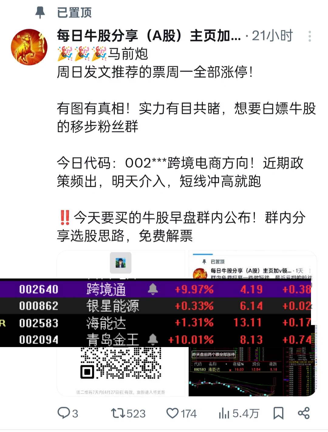 昨天代码002640跨境通涨停今日代码***037 年线以下 业绩大增 近期底部放量 可以考虑低吸进场 等待放量拉升机会群内早盘发布完整代码！最近不知道买什么的，大盘11连阳甚至还在亏损的，看我们收益不错小仓位跟一下！ https://t.co/ofqr3ppWD6