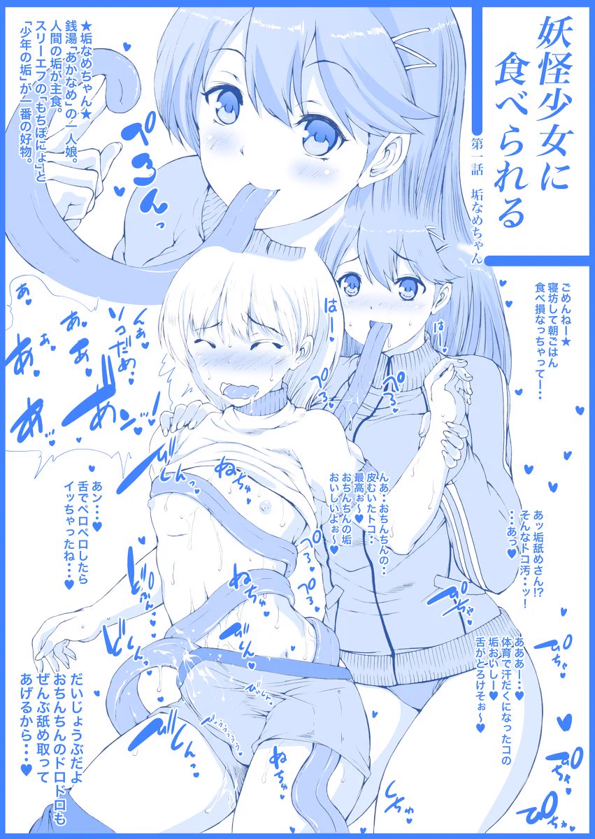 妖怪少女に食べられる https://t.co/G70OmI1bXb