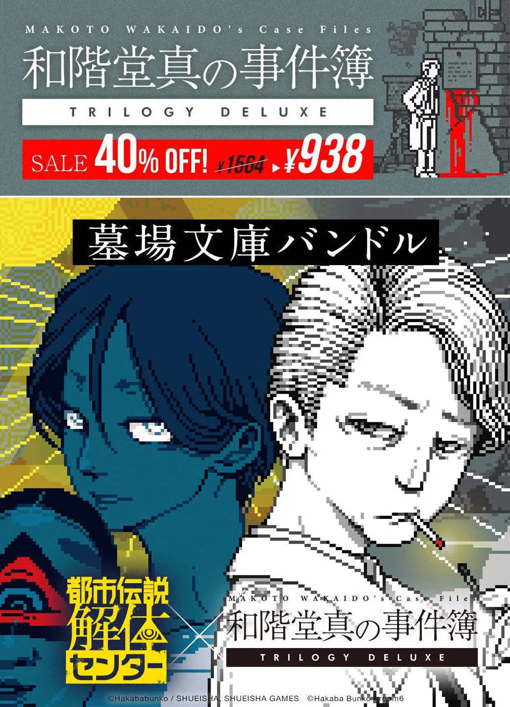 🎉セール情報🎉『都市伝説解体センター』を遊んだ皆さんにオススメ！墓場文庫の前作『和階堂真の事件簿 TRILOGY DELUXE』が 40％OFFセール中！全4編からなるミステリー、連休のお供にいかがでしょうか🕵️‍♂️📍Steam / Nintendo Switch📅 セール期間：5月5日まで👇ストアURLは続きで https://t.co/6TTfvPLJMV