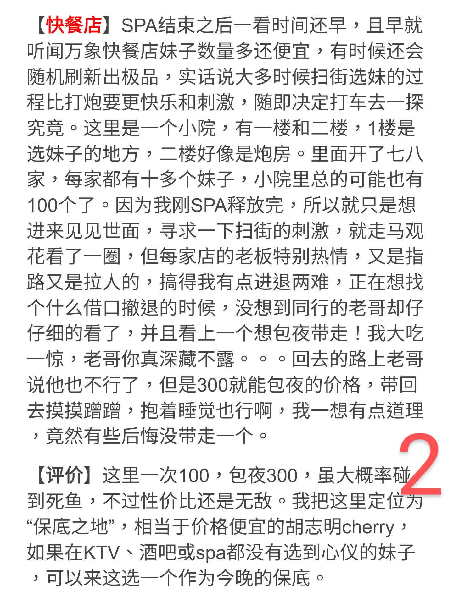 屌丝性福地:老挝万象嫖娼纪实!都说老挝暗黑游很便宜,吸引了很多中国人前往。性价比比不过泰国,但是价格低廉,还是吸引了许多不在意服务质量对价格更关心的老哥。 上篇 https://t.co/tCpyErGPEs