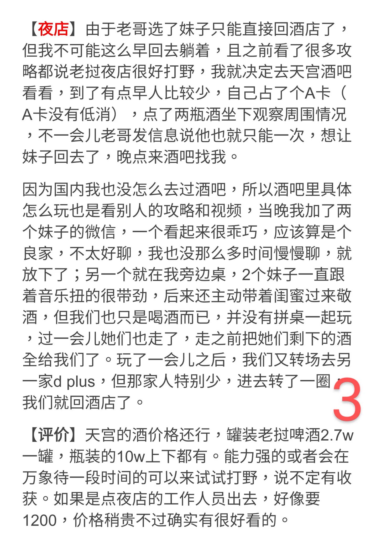屌丝性福地:老挝万象嫖娼纪实!都说老挝暗黑游很便宜,吸引了很多中国人前往。性价比比不过泰国,但是价格低廉,还是吸引了许多不在意服务质量对价格更关心的老哥。 上篇 https://t.co/tCpyErGPEs