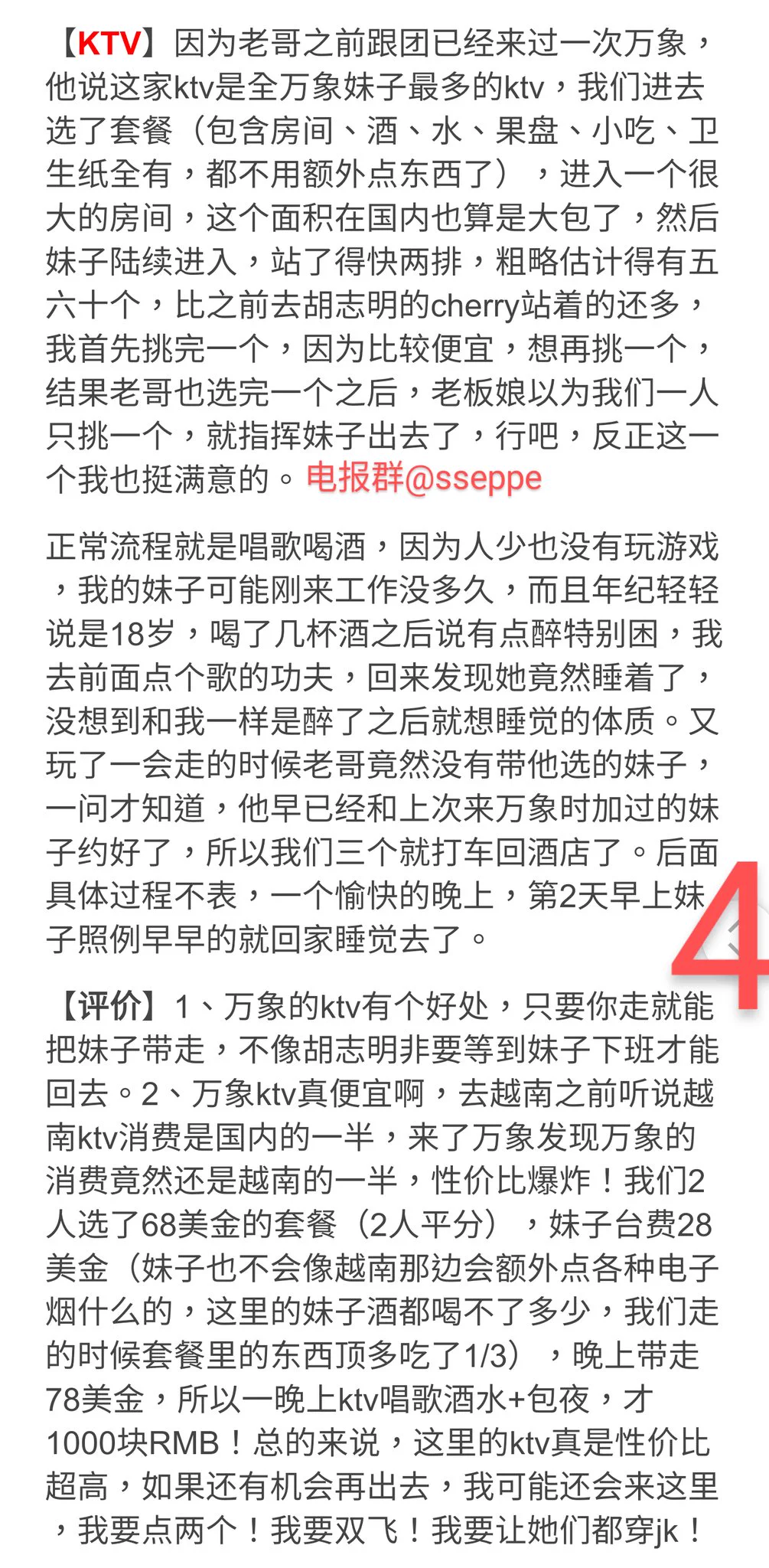 老挝万象嫖娼纪实:国内一份快餐的价钱,在这里可以包夜。 下篇 https://t.co/cH6XfACaEt