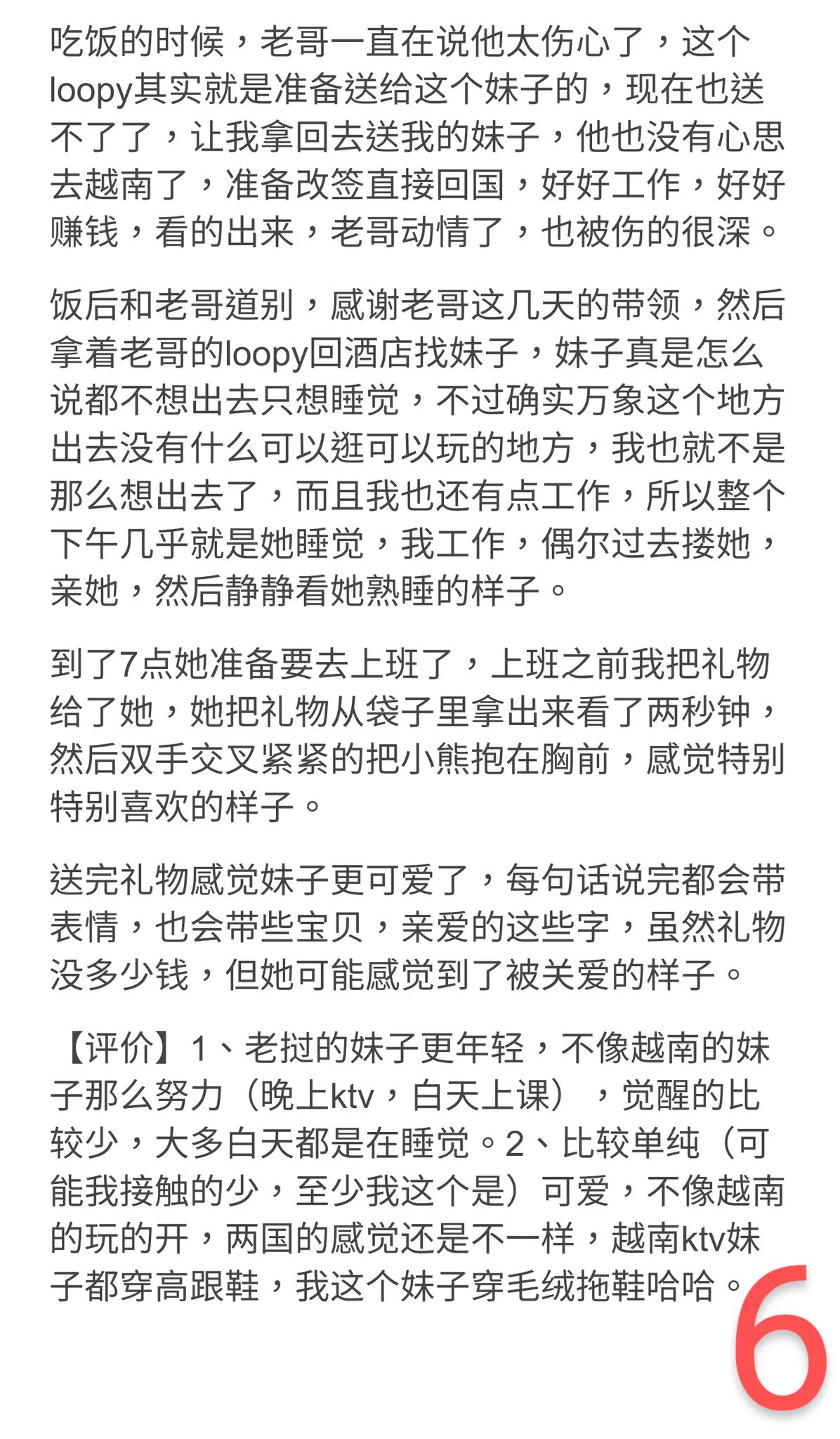 老挝万象嫖娼纪实:国内一份快餐的价钱,在这里可以包夜。 下篇 https://t.co/cH6XfACaEt