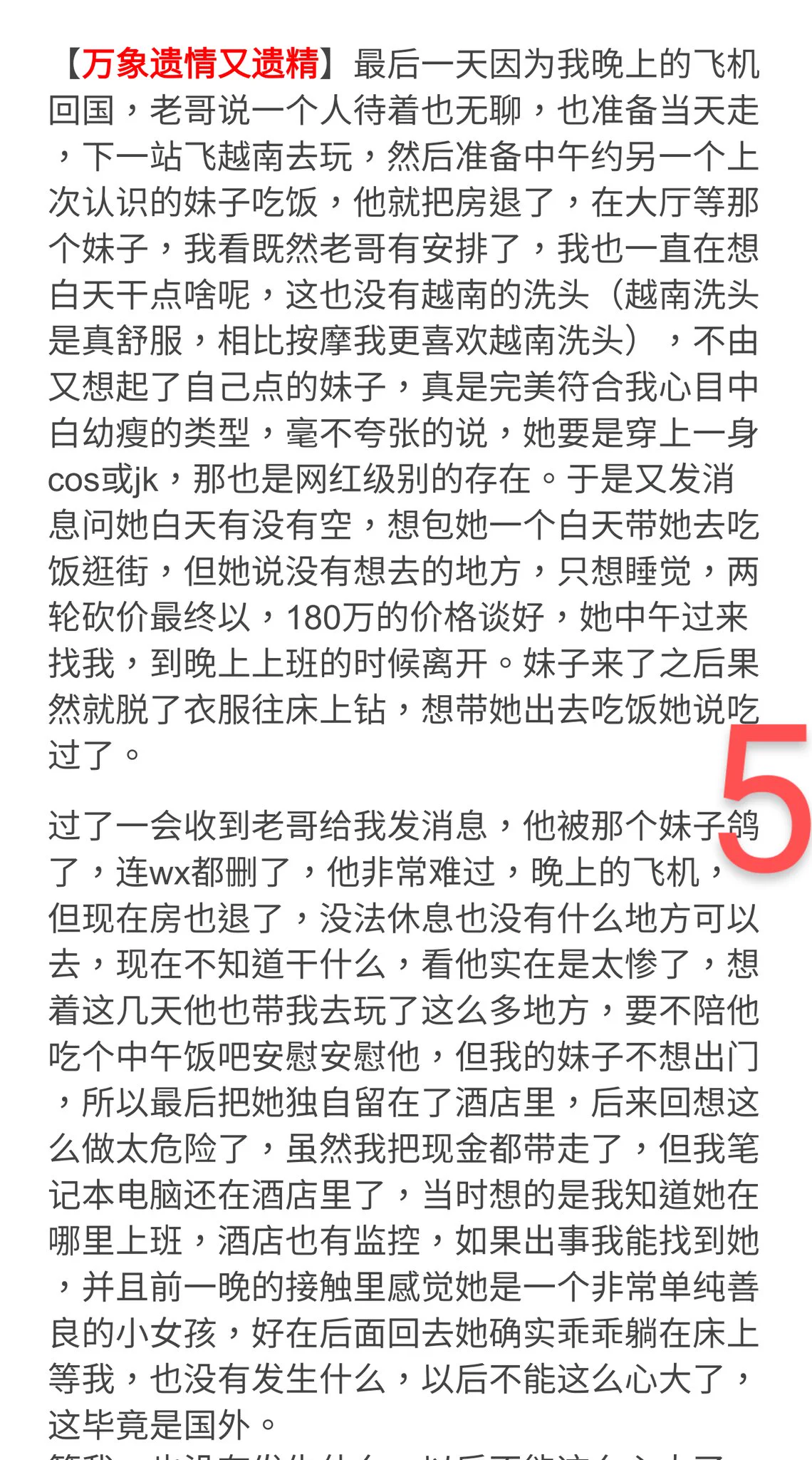 老挝万象嫖娼纪实:国内一份快餐的价钱,在这里可以包夜。 下篇 https://t.co/cH6XfACaEt