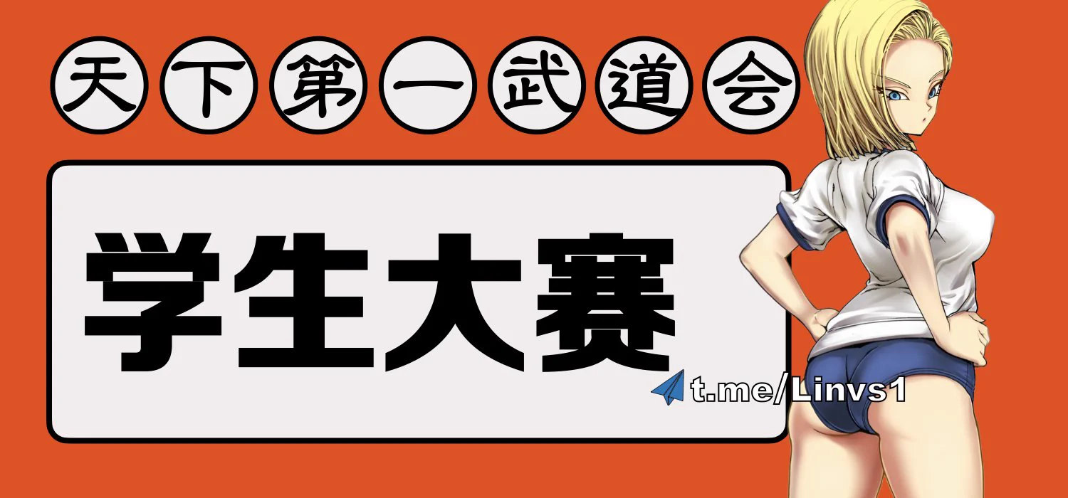 天下第一武道会：女学生系列！女高 女大，青春靓丽，颜值倾城，性格孤傲， 男生却永远追不到的校园女神！其实背地里是被私下玩弄的小母🐶发出来吧，让我们开开眼，纪念你们的青春！ 评论区参赛 请分享~ https://t.co/5lmsPtAuT3