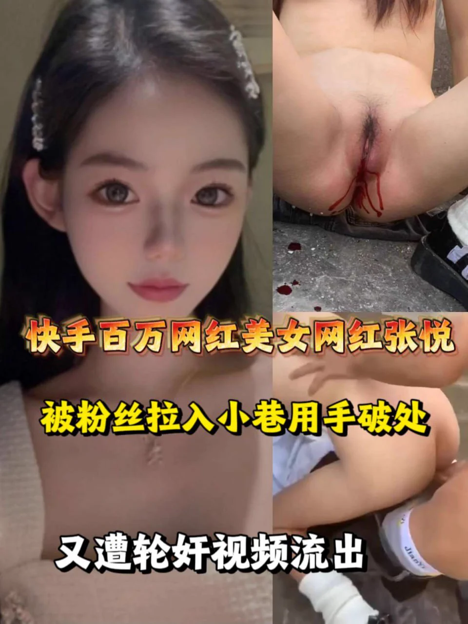 快手两百万粉丝女网红张悦被粉丝啦入小巷子用手破处高清无水印完整版https://t.co/qA6tDIAJan https://t.co/pcU3N5u7xc