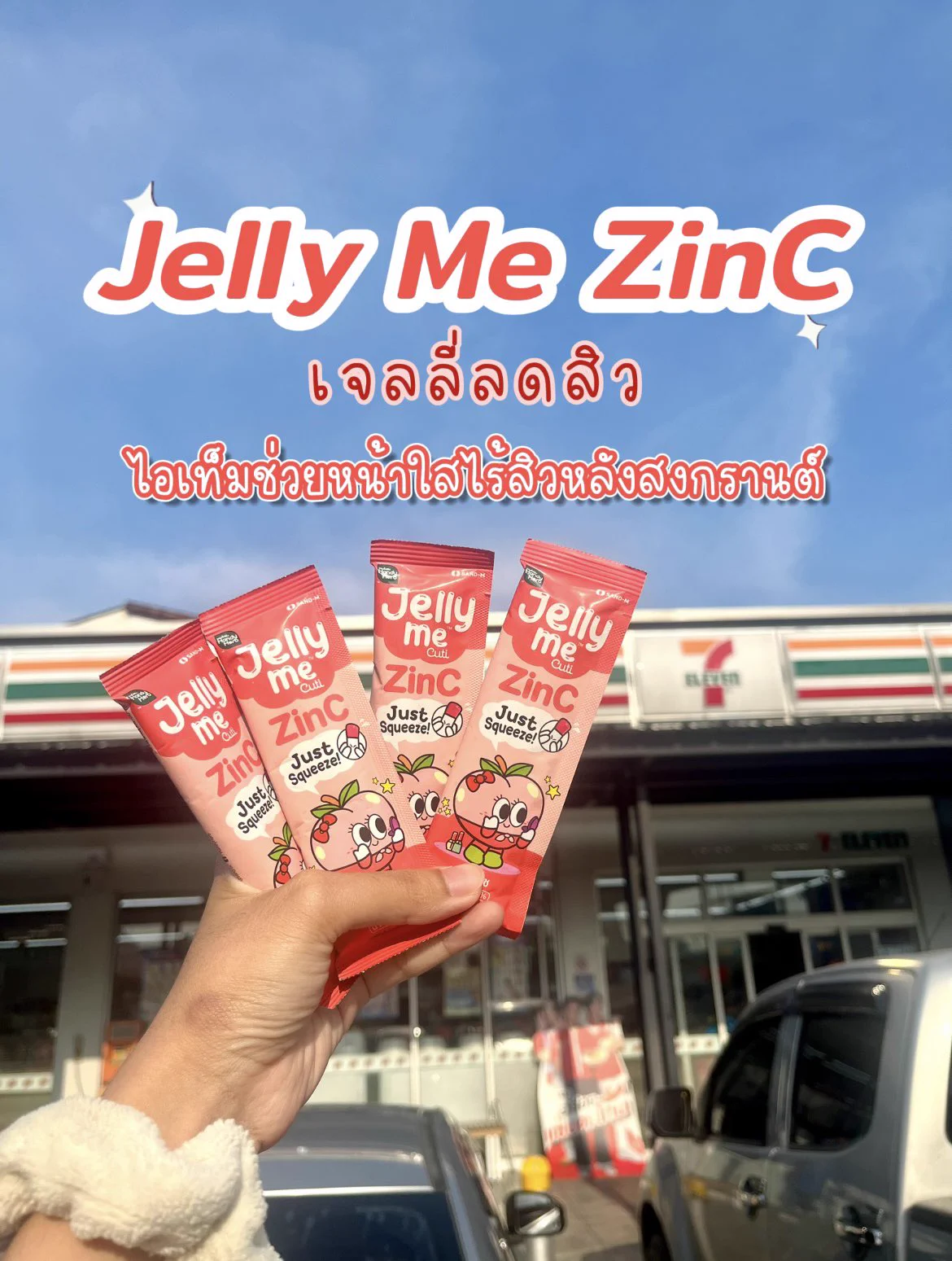 หลังจากไปเที่ยวสงกรานต์กลับมาก็ต้องกู้หน้าพังกันหน่อยยยย Jelly Me ZinC เจลลี่ที่ช่วยลดสิวลง หน้าใสขึ้น เป็นเจลลี่เนื้อเด้งเคี้ยวเพลิน หอมกลิ่นพีช อร่อยย น้ำตาล 0% ซองละ 20 บาท #JellyMe #JellyMeCuti #ความคิวทิบิลด์ง่ายได้ทุกวัน #JellyMeZinc #ลดสิว #HowtoPerfect https://t.co/7e5331JxdY
