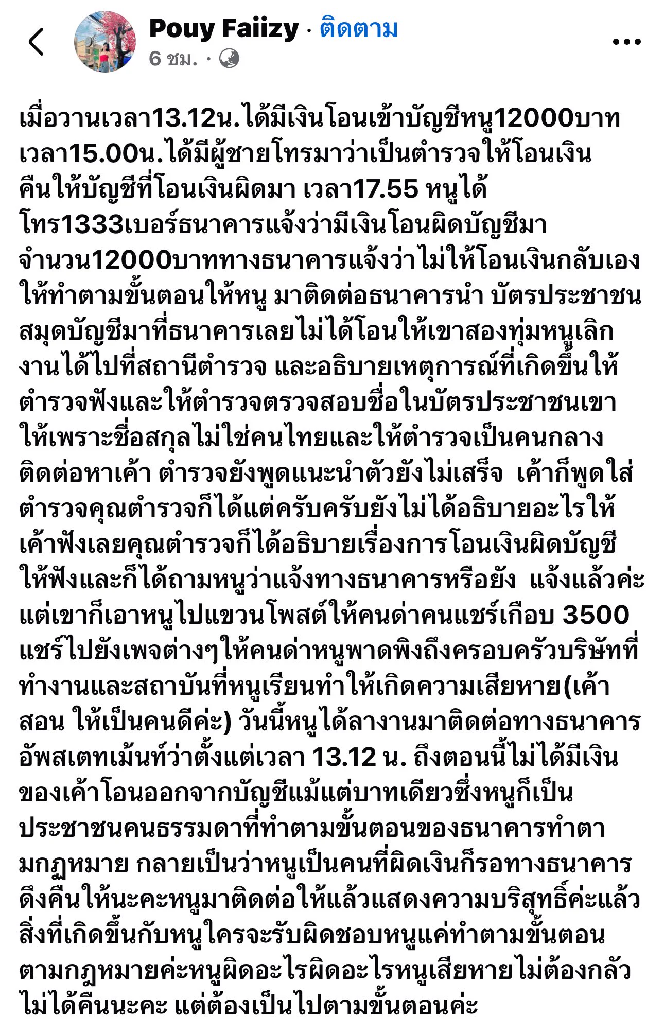 โอนเงินผิดบัญชีแล้วจะเร่งให้ฝ่ายที่ได้รับโอนเงินรีบโอนคืน แต่เค้ากลัวว่าจะเป็นมิจฉาชีพหรือกลายเป็นทางผ่านของบัญชีม้าเลยติดต่อธนาคารทำเรื่องคืนเงินตามระบบ แต่อีเจ้าของเงินที่โอนผิดโพสแขวนเค้าฉ่ำเลย แล้วไม่สำนึกด้วยนะ มีคนไปเตือนก็ไม่ฟัง แทนที่จะได้เงินที่โอนผิดคืนกูว่าน่าจะได้คดีเพิ่มแถมต้องเสียตังเพิ่มอีก ควายล้วนๆไม่มีวัวปนเลย
