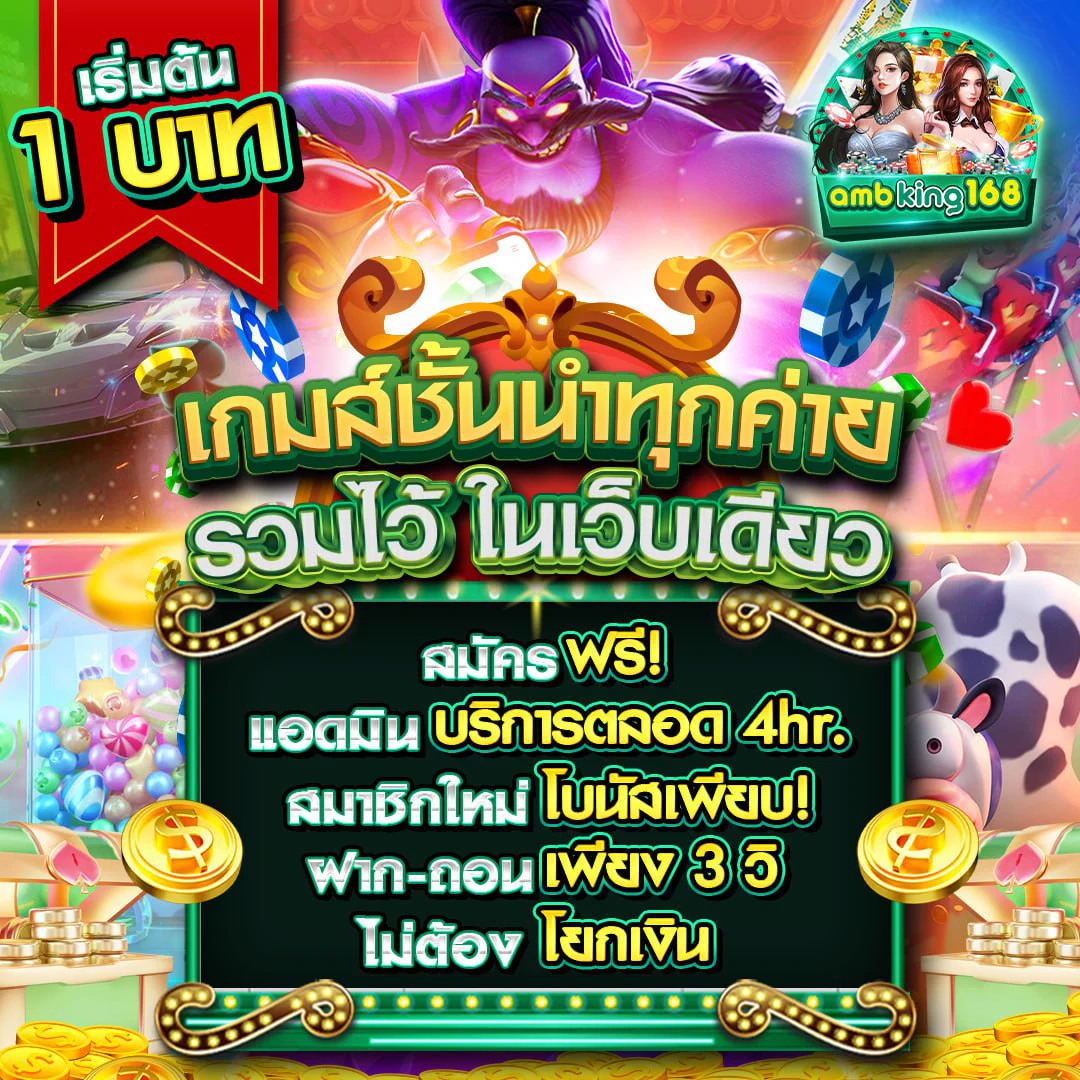 👑 Ambking168 ของแท้!🔹 เว็บตรง ลิขสิทธิ์แท้ ไม่ผ่านเอเย่นต์💸 ฝากถอนไว แตกง่ายทุกเกม🛡️ ปลอดภัย 100% ไม่มีล็อกยูส📲 เล่นเลย &gt;&gt; https://t.co/58CSSGtpyA#Ambking168 #เว็บตรงของแท้ #แตกง่าย2025 #สล็อตไม่ล็อกยูส #เล่นแล้วบวกจริง https://t.co/K60g7MMmJN