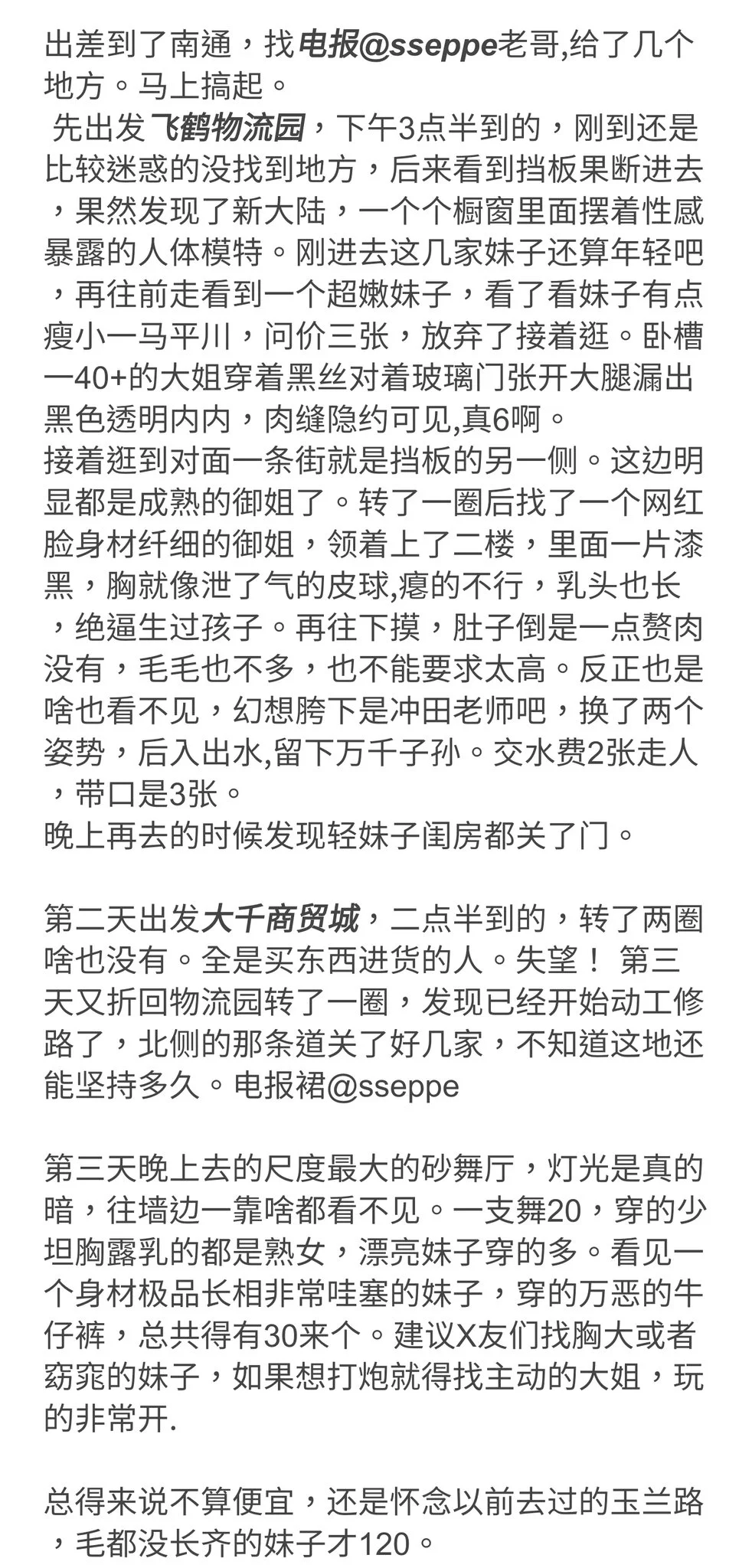 "…大姐穿着黑丝对着玻璃门张开大腿漏出黑色透明内内，肉缝隐约可见…"南通嫖娼见闻纪实!报告详尽写实,这位X友用心了,必须赞一个! https://t.co/0q6XzQz2JE