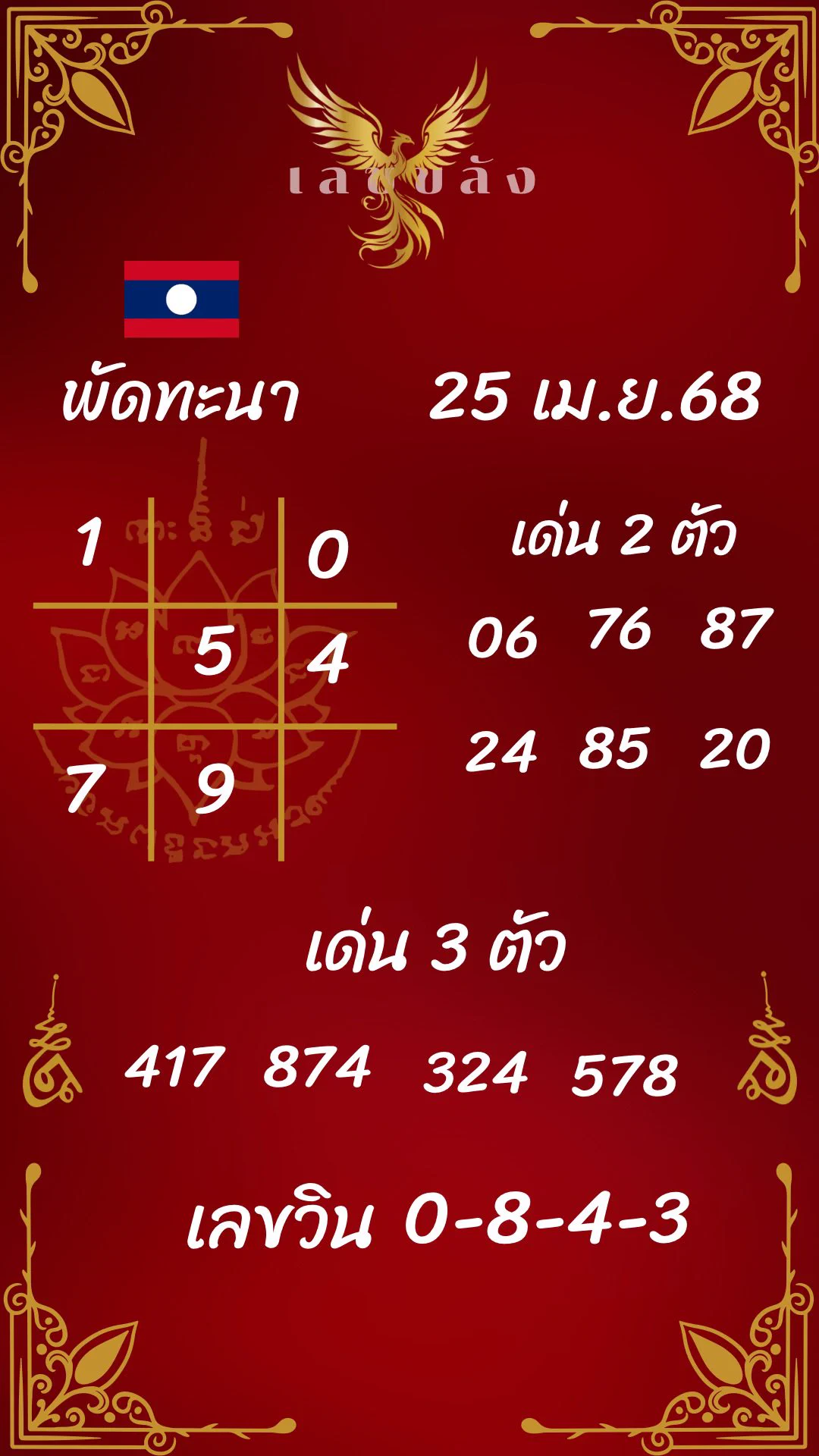 งวดที่แล้วใบแดงถูกบน-ล่าง ‼️งวดก่อนแตก 3 ถูกบน-ล่าง ช่วงนี้ดวงกำลังมา รีบโกย 🩵🇱🇦 25 เม.ย 68 🇱🇦🩵สมัครแล้วจะถูกหวย : https://t.co/viOsLyx1XK🩷เข้ากลุ่มฟรี : https://t.co/24Pd3coNTkใครไม่สมัครแต่เล่นเลขของโพยแดง ขอให้ไม่ถูกหวย ไม่มีโชคลาภ ส่วนใครที่สมัครขอให้ถูกหวยรับโชค 3 ตัวตรง ‼️ใครอยากให้แอดเน้นเลขให้ ทักข้อความไอจีมาได้เลย @Lucky_Lekkhlang