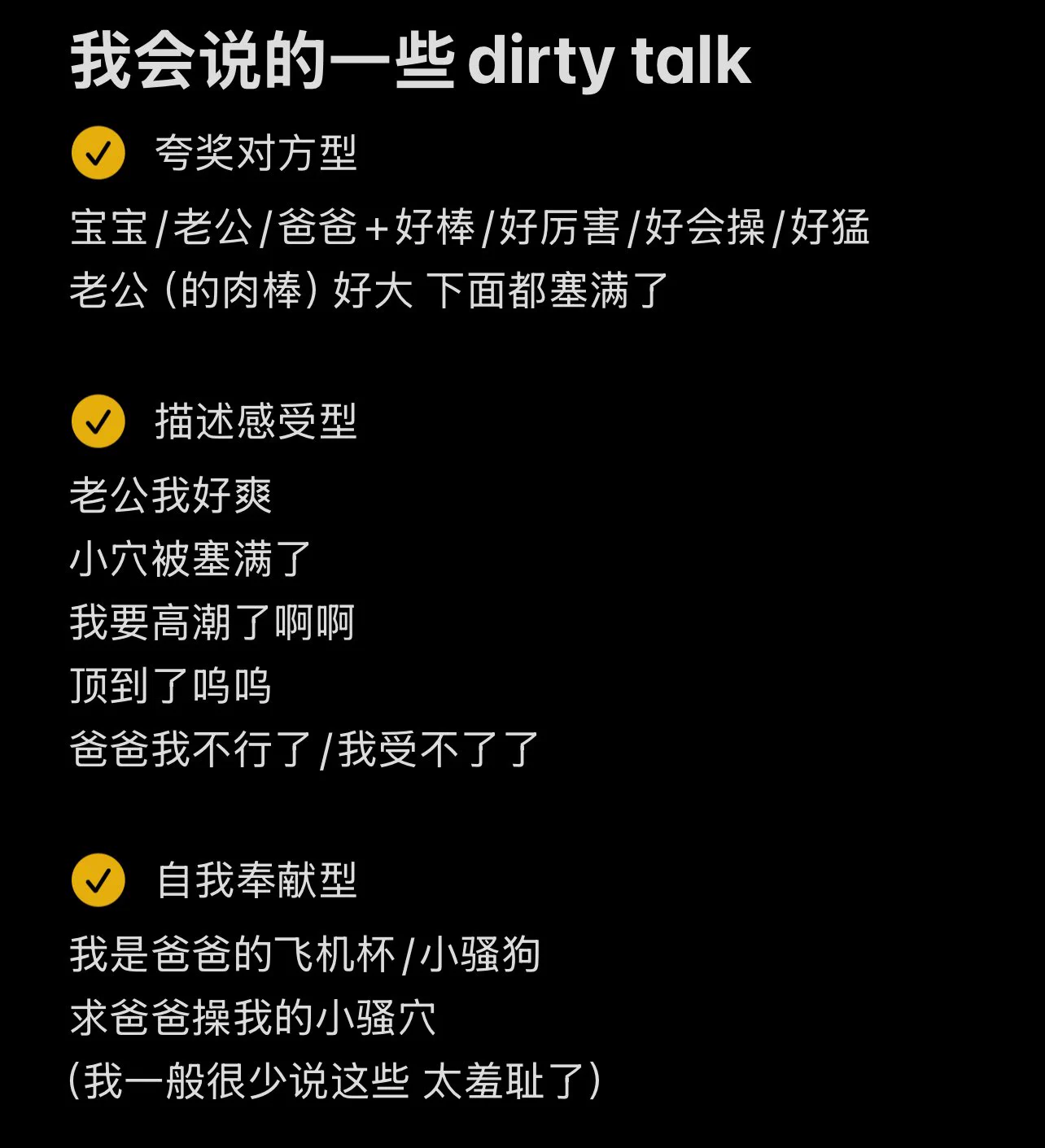 Dirty talk女性版教学（适合跟我一样害羞说不出太多话的宝宝可以根据个人情况进行组合更改 https://t.co/eUCD7SXbIA