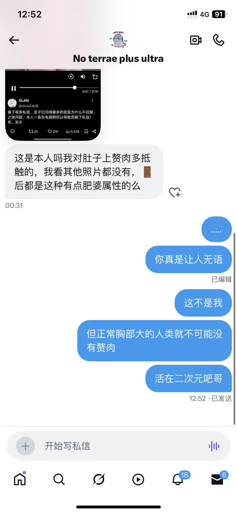 这视频上的女生身材已经够好了，胸部这么大还想让人有没有赘肉，这个程度就骂人肥婆的话还是活在二次元吧 https://t.co/Jvmy4Mnlgv