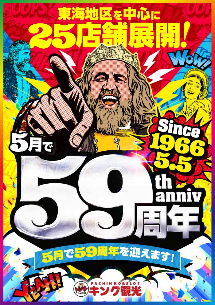 5月4日（日）朝９時開#キング観光サウザンド桑名本店🎉👑キング観光は👑🎈🎉👑5⃣月で5⃣9⃣周年👑🎈👑北勢4店舗合同景品入荷👑💕藤森里穂さん来店💕藤森里穂のXはコチラ🫱@fujimoriho123ちなみに【新店長】Xはコチラ🫱@sanocchi_king🔥新店長決意の増台計画第2弾!!🔥🔴パチンコ🔴#エヴァ15 三重県下最大4⃣8⃣台設置中#北斗の拳暴凶星 #増台 完了💫🔵スロット🔵#からくりサーカス全1⃣9⃣台へ #増台 完了💫🍃分煙化スタート🍃お席で加熱式・電子たばこが喫煙可能に💡⚠️一部コースは禁煙です⚠️朝の入場は並び替え抽選となります。抽選締め切りは8時30分になります🕣皆様のご来店お待ちしております😆