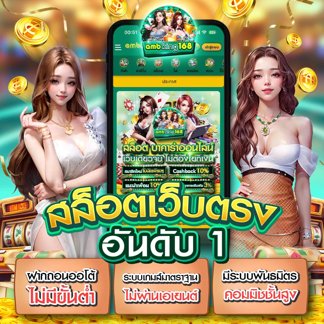👑 Ambking168 ของแท้!🔹 เว็บตรง ลิขสิทธิ์แท้ ไม่ผ่านเอเย่นต์💸 ฝากถอนไว แตกง่ายทุกเกม🛡️ ปลอดภัย 100% ไม่มีล็อกยูส📲 เล่นเลย &gt;&gt; https://t.co/EaHiORbWM9#Ambking168 #เว็บตรงของแท้ #แตกง่าย2025 #สล็อตไม่ล็อกยูส #เล่นแล้วบวกจริง https://t.co/Hu5OHMkZno