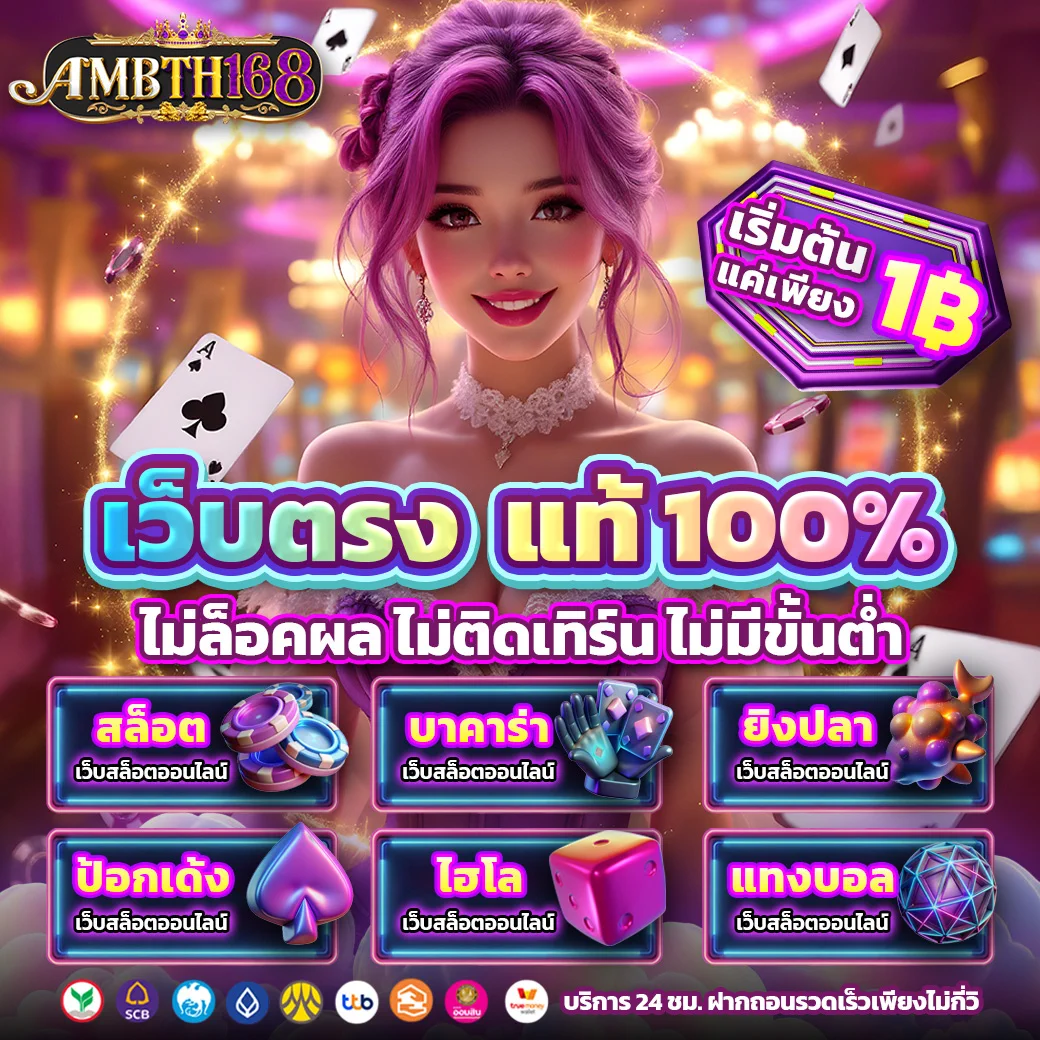🚀 เว็บตรงลิขสิทธิ์แท้ บริการเหนือชั้น⚡ ฝาก-ถอนออโต้ 3 วิ ไม่มีขั้นต่ำ ไม่ติดเทิร์น💬 ทีมงานมืออาชีพดูแล 24 ชม.🛡️ กระเป๋าเดียว เล่นได้ทุกเกม ไม่ต้องโยก🎯 กว่า 5 แสนยูสเซอร์ไว้ใจ!✅ สมัครเลย >> https://t.co/5Le6lSGL0O#AMBTH168 #สล็อตเว็บตรง #ฝากถอนไว #ไม่มีขั้นต่ำ #เล่นง่ายได้เงินจริง