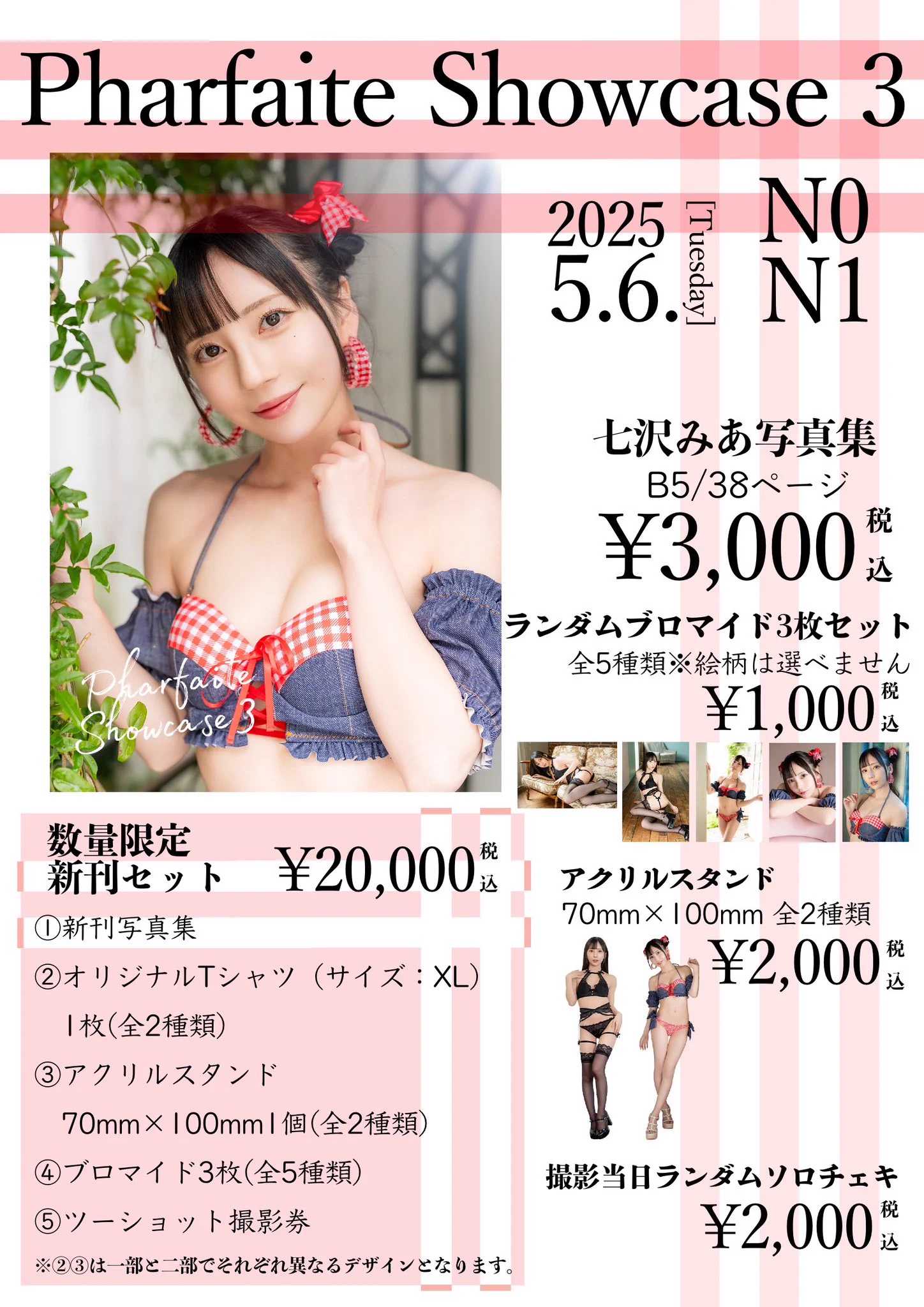 💎5月6日(火･祝)Pharfaite Showcase3💎お品書きお待たせしました~🫶今回は1部と2部で販売グッズが変わります！限定の新刊セットは当日限定になるので、ショップでの販売はありません🥹東京都立産業貿易センター浜松町館3階フロア N0.N1でお待ちしております✨️ https://t.co/mVtT5dK6PC
