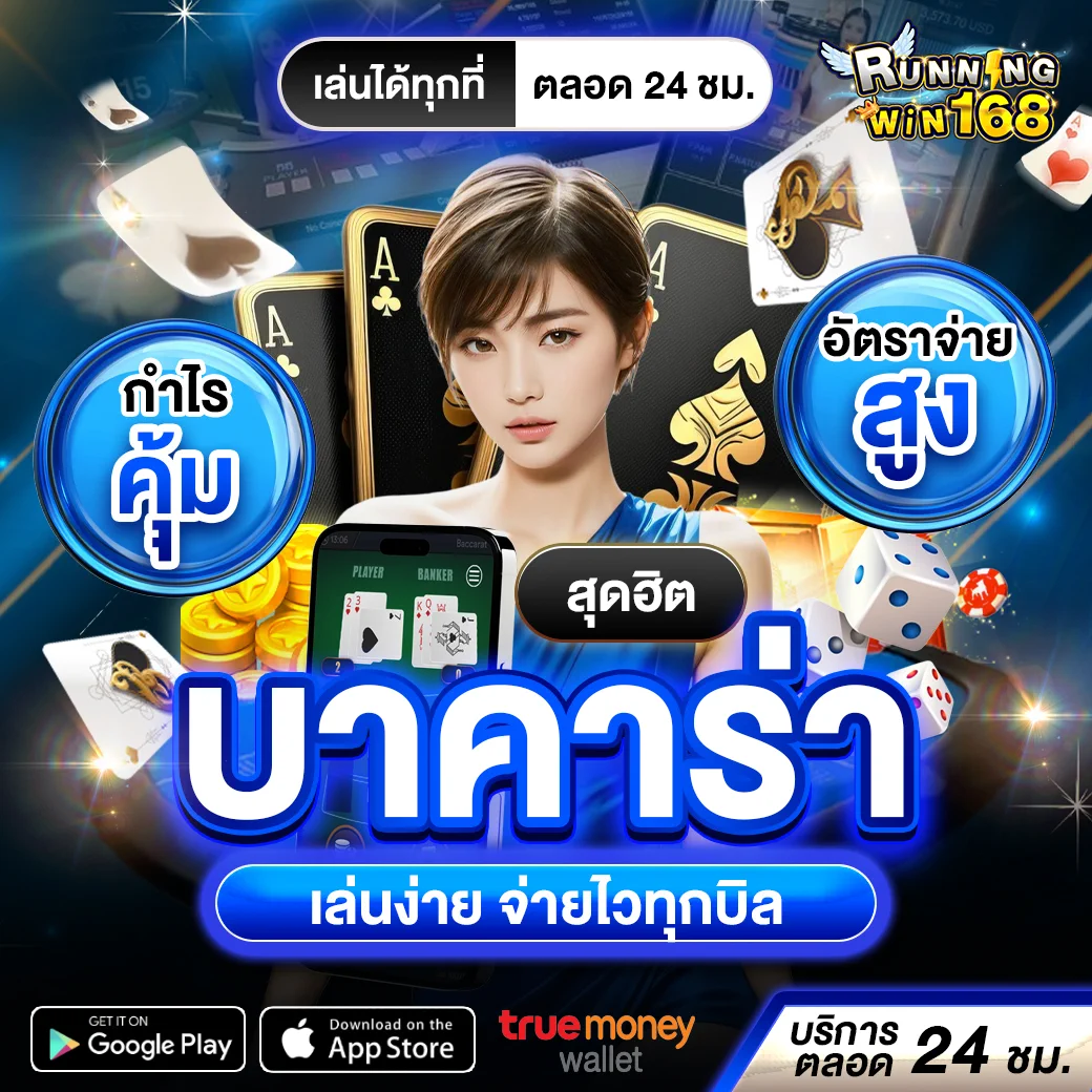 🔥 เล่นง่าย จ่ายจริง มั่นใจได้เต็มร้อย🎯 ระบบมาตรฐาน ไม่ผ่านตัวกลาง💸 ฝาก-ถอน ออโต้ ไม่มีขั้นต่ำ🌟 รองรับทุกอุปกรณ์ เล่นได้ทุกที่ทุกเวลา✅ สมัครเลย &gt;&gt; https://t.co/1cRP6nRaoV#RunningWin168 #เว็บตรงคุณภาพ #เกมออนไลน์ #คอมมิชชั่นสูง #บริการประทับใจ https://t.co/slNMt2m5sn