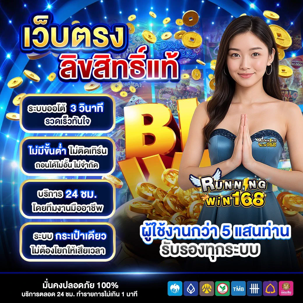 คุณค่าที่คนเล่นจริงสัมผัสได้🛡️เว็บตรง ปลอดภัย Win168 ของจริง🕰️บริการ 24 ชม. ฝาก-ถอนใน 10 วิ🎯สล็อตแตกง่าย ค่ายใหญ่ครบสมัคร🔗https://t.co/8MRNsk4OrK#เล่นสล็อตปลอดภัย #Runningwin168 #เว็บสล็อตแตกง่าย https://t.co/xCvlZLoU93