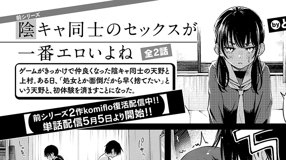 「陰キャ同士のセックスが一番エロいよね#1~2」がkomifloで復活配信中です！そして5/5に単話販売が開始決定しました！！今回のシリーズも順次追加されていく予定ですのでよしなに〜🙇‍♀️🙇‍♀️🙇‍♀️https://t.co/jCw6autNcK https://t.co/073L9iMr6l
