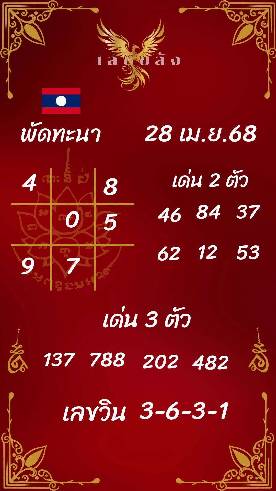 เร่เข้ามาจ้ะทุกคน ‼️ งวดที่ผ่านมา โพยแดงเข้าเลข 6 ตัว 4 ตัวและบน-ล่างกันไปเลย งวดนี้ลุ้นเอา จับคู่เลขที่สะดุดตา ส่วนตัวแอดนั้นชอบ 4-8 จะวิ่งจะรูด ก็ตามสะดวกเลยจ้า เล่นเลขโพยแดงต้องสมัคร แล้วจะถูกหวย : https://t.co/WeSyNICzj8เข้ากลุ่มขอเลขปฏิทิน : https://t.co/JqQFzjUB4vสำหรับคนงบน้อย แอดคัดเลขเน้นฟรี ใครอยากได้ทักไลน์มานะคะ เลขที่แอดเน้นเข้าทุกงวด 🇱🇦🙏🏻