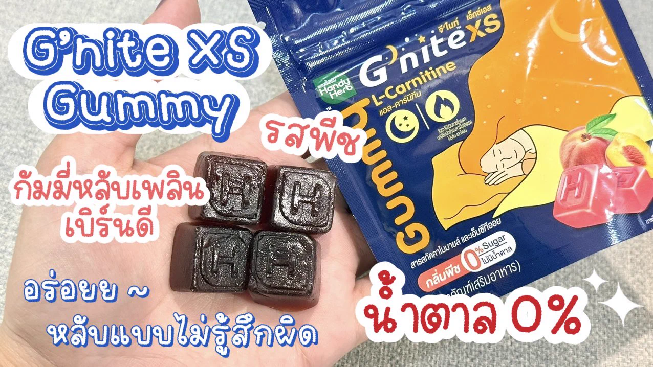 ของใหม่อีกแล้ว G’nite XS กัมมี่หลับเพลิน เบิร์นทันใจ ผ่อนคลาย หลับสบาย แถมยังช่วยเผาผลาญไขมันขณะนอนหลับได้ด้วย เริ่ดมากก กินหนักมาแค่ไหนก็นอนได้แบบไม่รู้สึกผิด เคี้ยวหนุบหนับ อร่อยด้วย ซองละ 40.- พิกัด 7-11#Gnite #GniteGummy #GniteGummyXS https://t.co/e1g7abnOt7