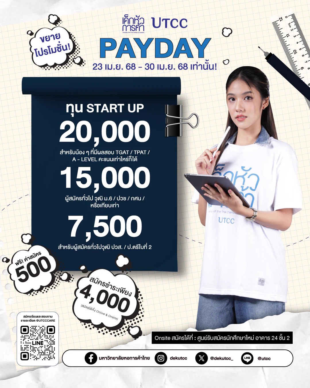 🌈PAYDAY รอบนี้อย่ารอช้า #DEK68 เลือกเรียนในแบบที่เป็นคุณ สมัครเรียนวันนี้❗️ ชำระค่าเทอมบางส่วน 4,000 บาท พร้อมรับทุน Start up รีบสมัครก่อนที่นั่งเต็มนะ 🔥 ฟรีค่าสมัคร 500 บาท✅ รับทุน Start up 20,000 บาท ผู้สมัครที่มีผลสอบ TGAT/TPAT/A-LEVEL คะแนนเท่าไหร่ก็ได้ ✅ รับทุน Start up 15,000 บาท ผู้สมัครที่มีวุฒิ ม.6/ปวช./กศน.หรือเทียบเท่า (ไม่มีผลสอบ TCAS)✅ รับทุน Start up 7,500 บาท ผู้สมัครที่มีวุฒิ ปวส./ป.ตรีใบที่ 2 ✨ สามารถใช้สิทธิ์ยื่นกู้ กยศ. ได้📆 สมัครได้ตั้งแต่วันนี้ - 30 เมษายน 68📌 สมัครง่ายได้ 2 ช่องทาง- สมัครเรียนออนไลน์ Line : @utcccare (อย่าลืม @) https://t.co/wauohHEZem หรือ https://t.co/o16vbnNG1h *สมัครแล้วอย่าลืมทักไลน์นะ- สมัครเรียนด้วยตนเองที่ ศูนย์รับสมัครนักศึกษาใหม่ ม.หอการค้าไทย ตั้งแต่เวลา 08.30 - 17.00 น.💻 พิกัดการเดินทาง: https:/goo.gl/maps/JEY6UvPL8Qh8NyyM9💰 รายละเอียดค่าเทอม : https://t.co/nPTN4Abjiv* เงื่อนไขเป็นไปตามที่มหาวิทยาลัยกำหนด* ขอสงวนสิทธิ์ในการเปลี่ยนแปลงทุน หลังชำระค่าเทอมออกเลขทะเบียนเป็นนักศึกษา————————————#UTCC #เด็กหัวการค้า #มหาวิทยาลัยหอการค้าไทย #หอการค้า #หอการค้าไทย #Igniteyourpassion #Dreamscometrue #Happyuniversity #Portfolio #ทุนการศึกษา #TCAS #ALEVEL #เด็กซิ่ว #ทุกความฝันเป็นจริงได้ #deepdreamscometrue #ไม่ตัดสิทธิ์tcas
