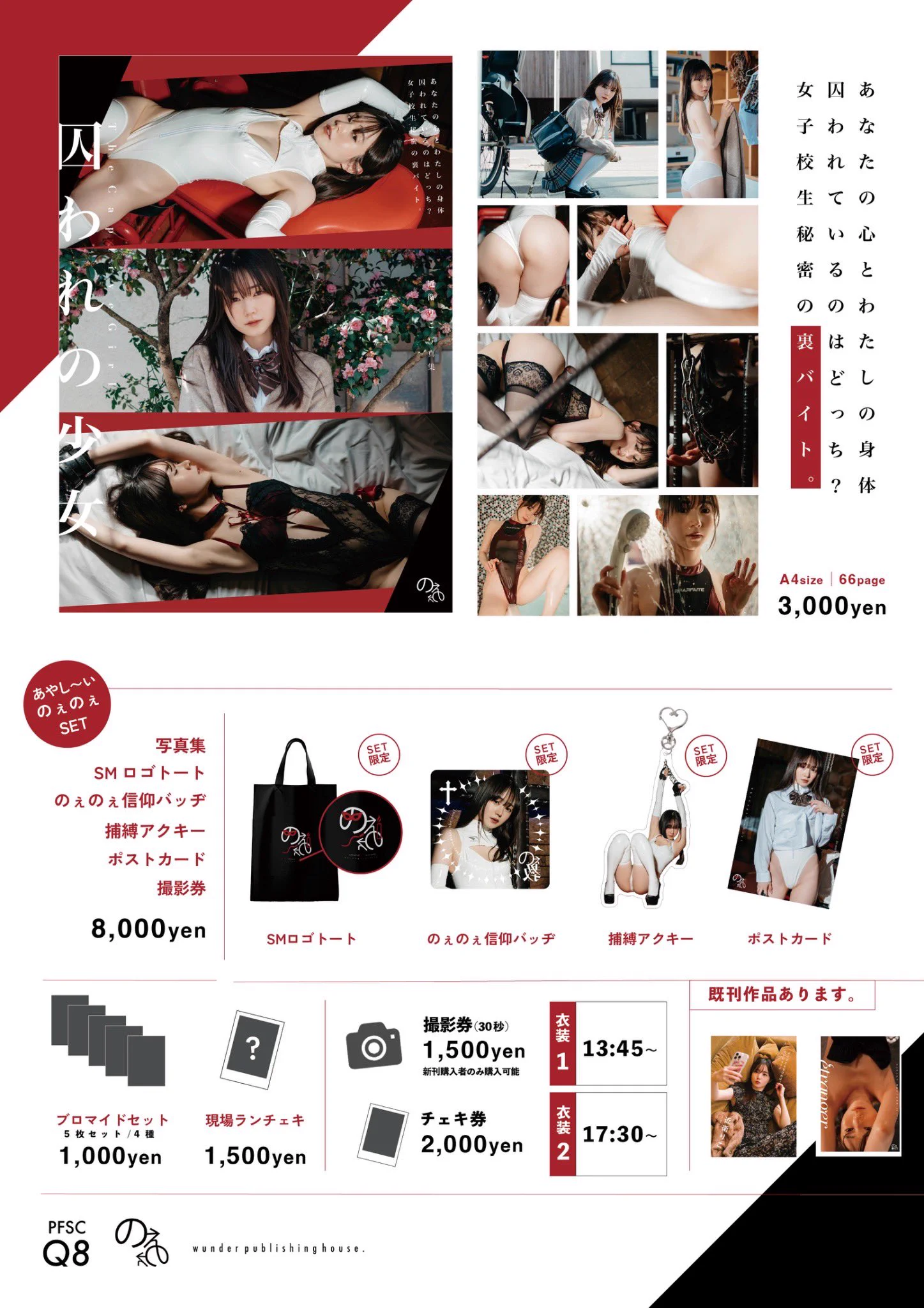 5/6(火.祝)💎 pharfaite show case3 💎(@pharfaite_s )おしながきです🔥ブースはQ8だよ👍🏻新刊写真集【 囚われの少女 】女子高生の裏バイト...(;｀･ω･´)❗️あやし〜いのぇのぇSET、あります👍🏻SET限定🔥グッズたち！めちゃくちゃかわいいです！げとしてね⋆⸜♱⸝‍⋆ https://t.co/0ggeb2VEr2