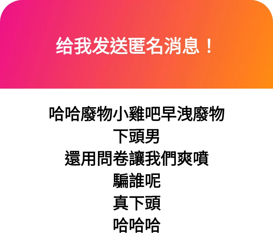 1. 那就當妓女~2. 發給我 3. 你猜猜4. 特定發匿名辛苦了w https://t.co/RDlR7gxjk9