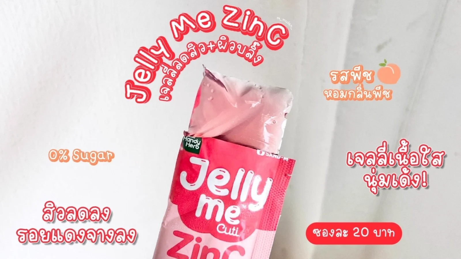 ปันโปรเซเว่น! ซื้อ #JellyMe เฉพาะ #JellyMeKonjac #JellyMeZinC 2 ตัวนี้เท่านั้น จำนวน 2 ซอง (คละรสได้) จากปกติ 40 บาท ลดเหลือ 32 บาทเอง คุ้มเวอร์ เอาใจสาวก #JellyMeCuti สุดๆ ลดสิว ผิวใส อิ่มทิพย์แบบไม่โทรม ตุนได้ตุนเลย โปรตั้งแต่ 1 พค. - 23 พค. 68 นะคับ ลุยยยยย 🍒✨️#ความคิวทิบิลด์ง่ายได้ทุกวัน #HowtoPerfect