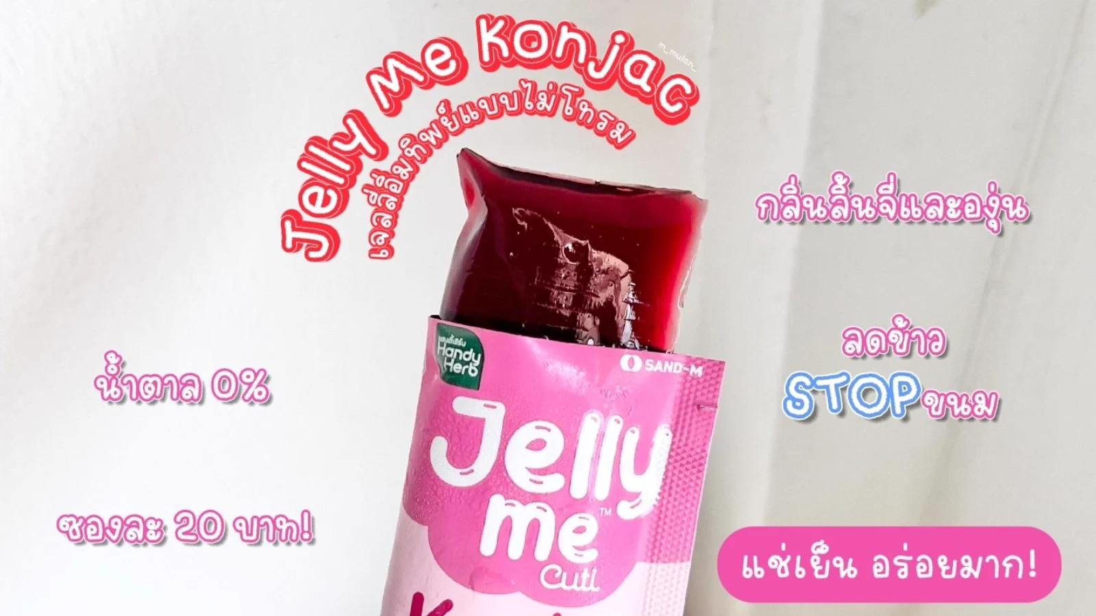 ปันโปรเซเว่น! ซื้อ #JellyMe เฉพาะ #JellyMeKonjac #JellyMeZinC 2 ตัวนี้เท่านั้น จำนวน 2 ซอง (คละรสได้) จากปกติ 40 บาท ลดเหลือ 32 บาทเอง คุ้มเวอร์ เอาใจสาวก #JellyMeCuti สุดๆ ลดสิว ผิวใส อิ่มทิพย์แบบไม่โทรม ตุนได้ตุนเลย โปรตั้งแต่ 1 พค. - 23 พค. 68 นะคับ ลุยยยยย 🍒✨️#ความคิวทิบิลด์ง่ายได้ทุกวัน #HowtoPerfect