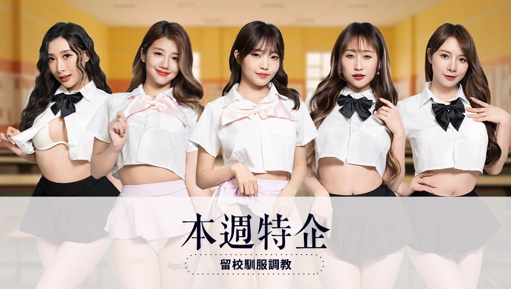 ☆熱門解鎖★她身穿整齊學生制服，卻藏不住眼神中的挑釁與不羈，像隻被囚禁的野獸，等待鬆開束縛的那一刻。每一步靠近，都是對規則的挑戰，每個細語低喃，都蘊含著馴服與反抗的交鋒。裙擺微揚，欲望蠢動，JVID全新企劃【留校馴服調教】，帶你潛入那場放學後的禁忌試煉。創作者：@jkfnet模特兒：#蘭妮Lany、#嵐嵐Doris、@babeMini1995、@dingding0106、#Eva_#JVID #特別企劃