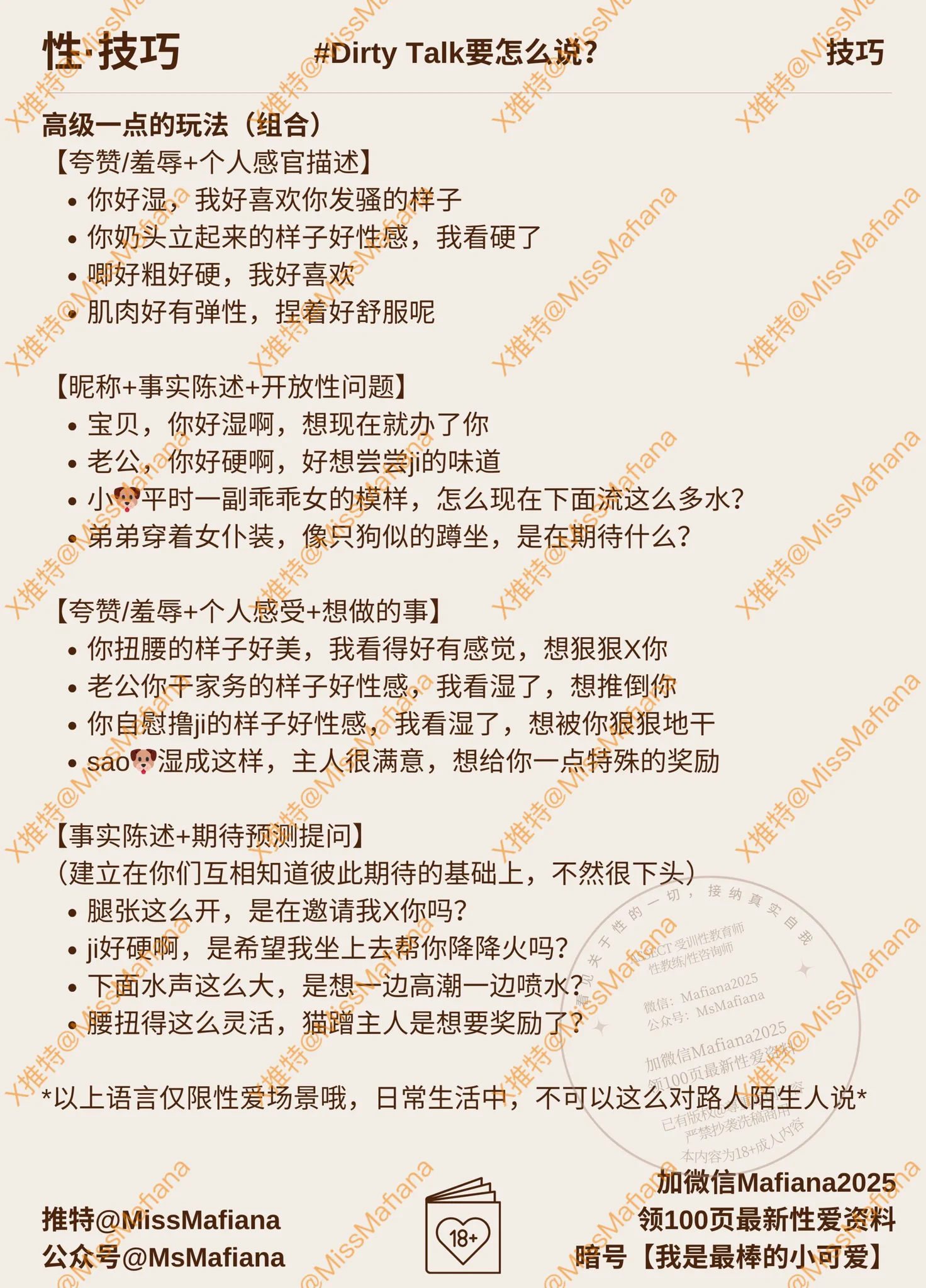 骚话🥵DirtyTalk小技巧每个人说话风格、色情用词不一样，同样是阴茎，有叫肉棒，有叫几把喜欢风格也不同，不确定的话，试试简单描述配合特定语气语调+称呼性爱问题很多出在沟通，骚话也是沟通，更是性爱必备技专业完整👍🏻Dirty Talk进修班开课啦🎉欢迎报名👉🏼 https://t.co/dQJ3Af172B 五一上线 https://t.co/43Dc6EQPyz